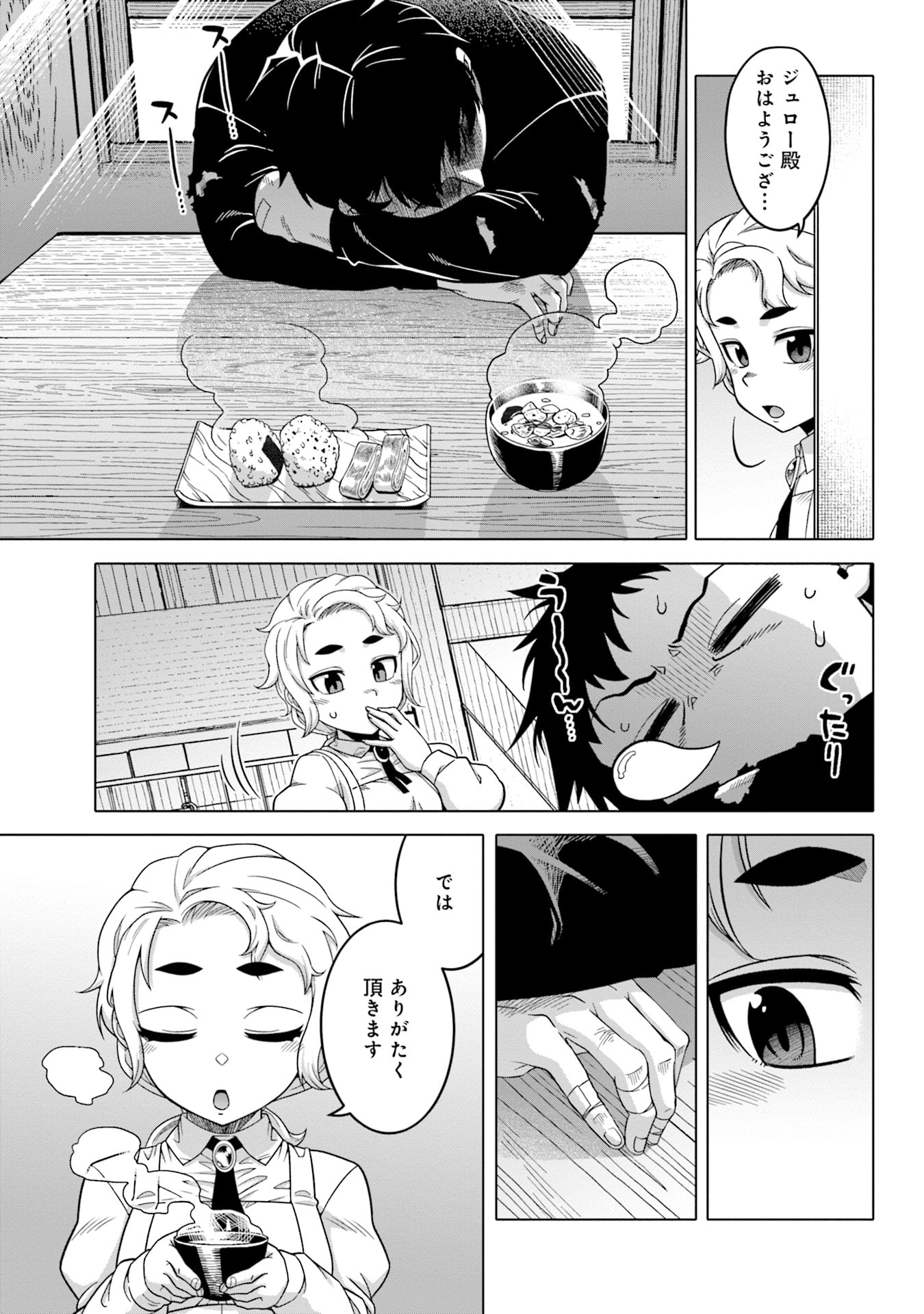 Katsute wa Cheat no Danna-sama - Chapter 3 - Page 15