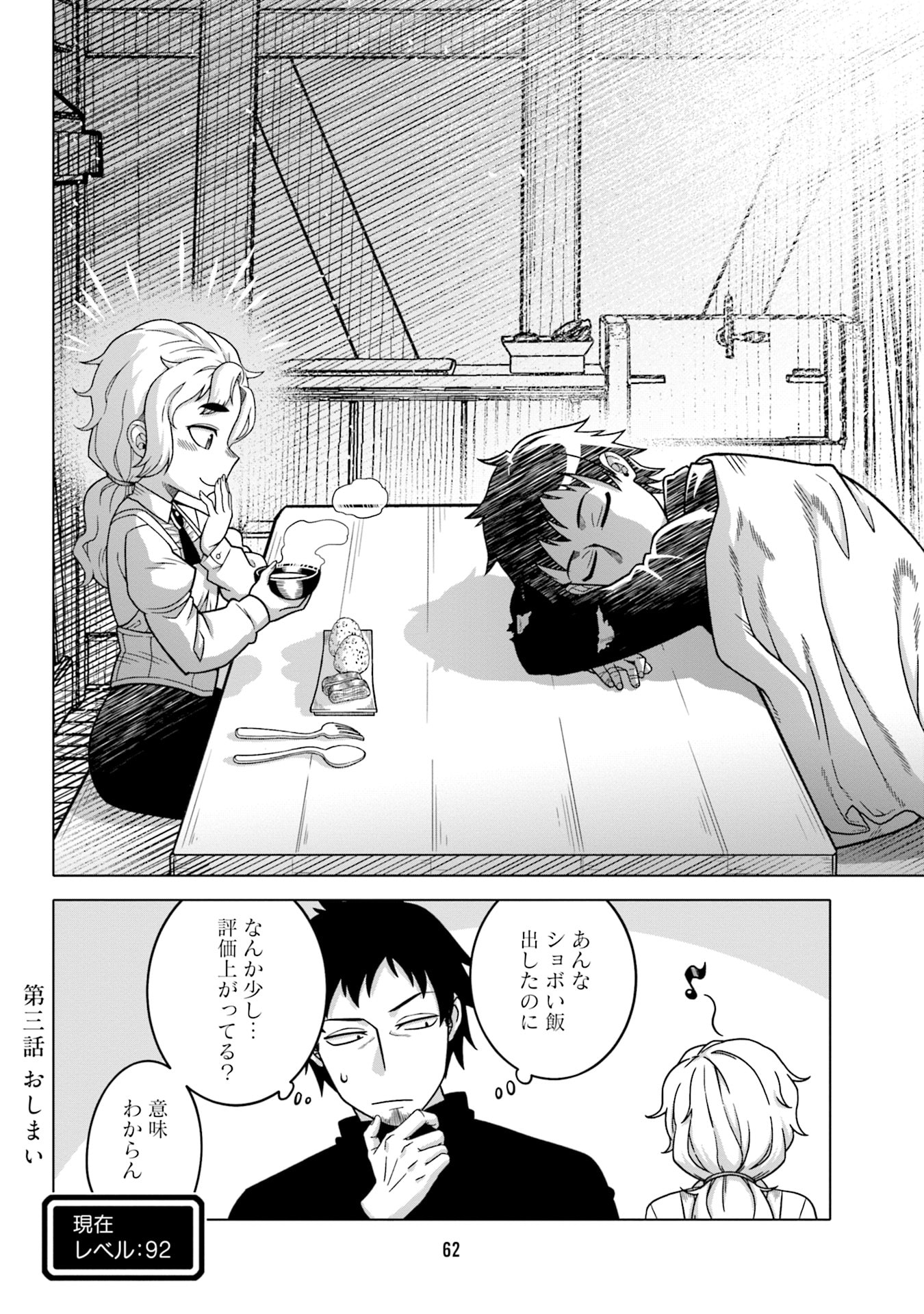Katsute wa Cheat no Danna-sama - Chapter 3 - Page 16