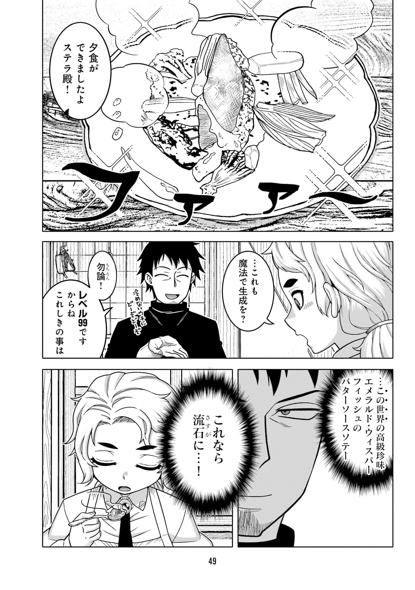 Katsute wa Cheat no Danna-sama - Chapter 3 - Page 3