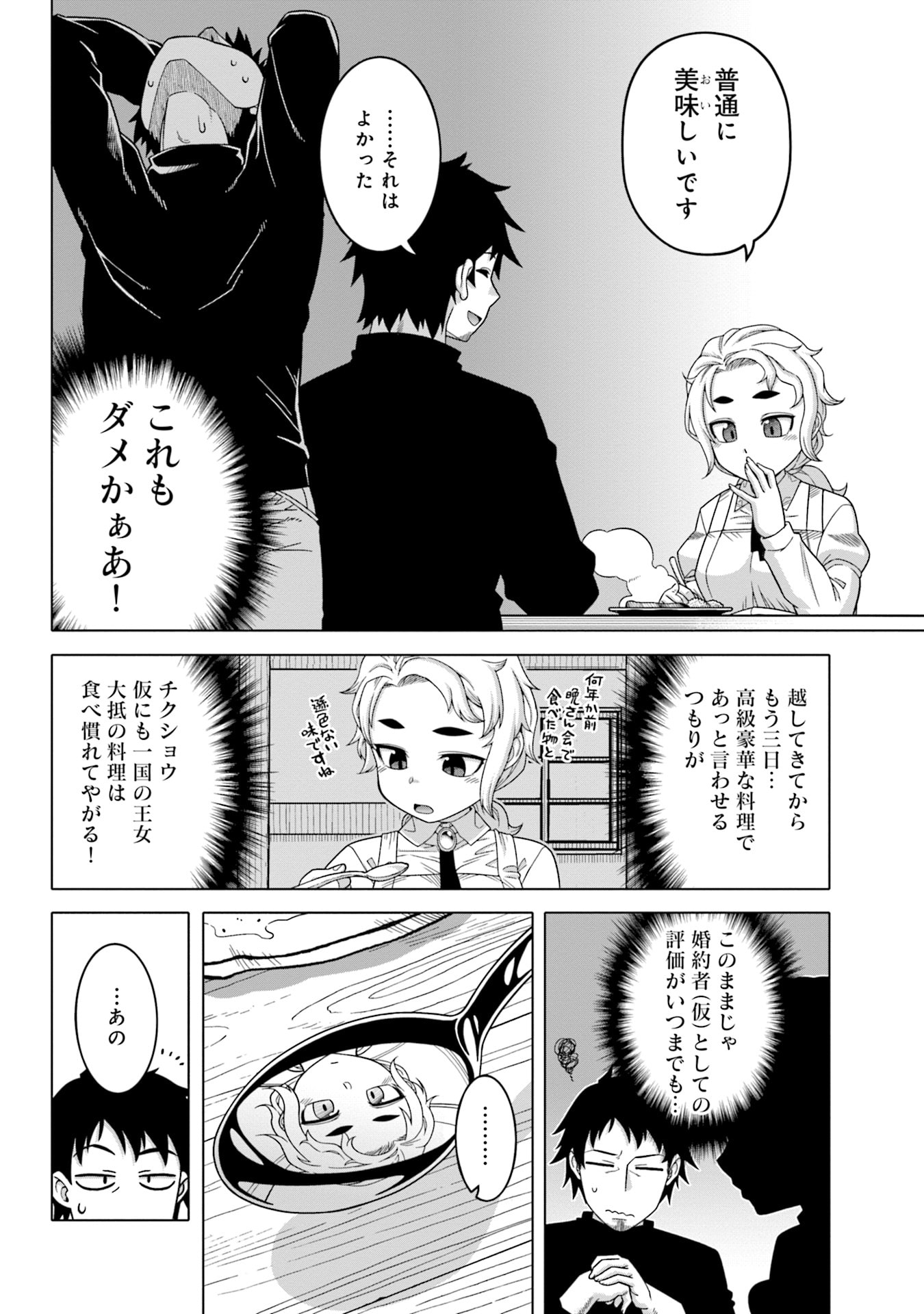 Katsute wa Cheat no Danna-sama - Chapter 3 - Page 4