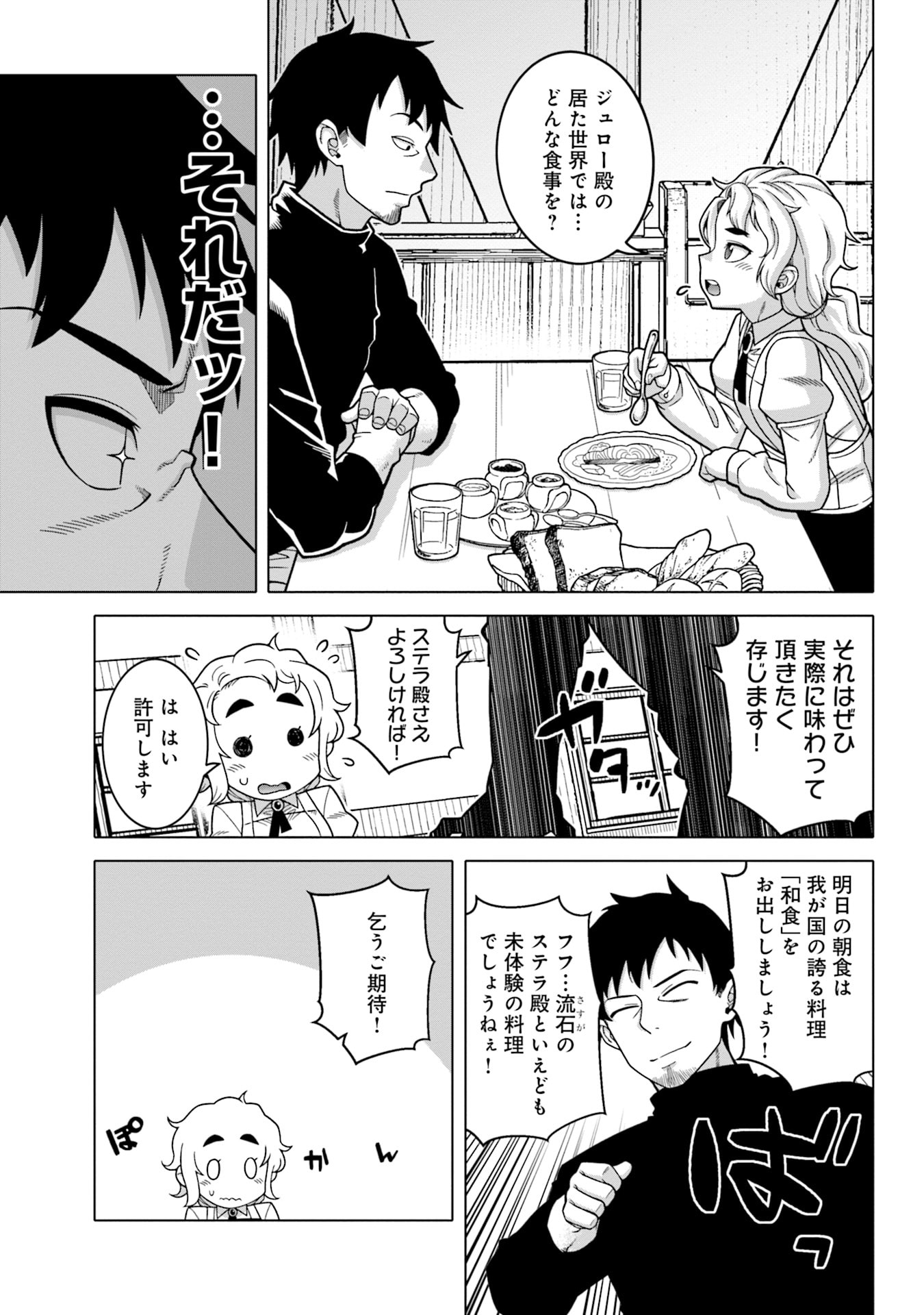 Katsute wa Cheat no Danna-sama - Chapter 3 - Page 5