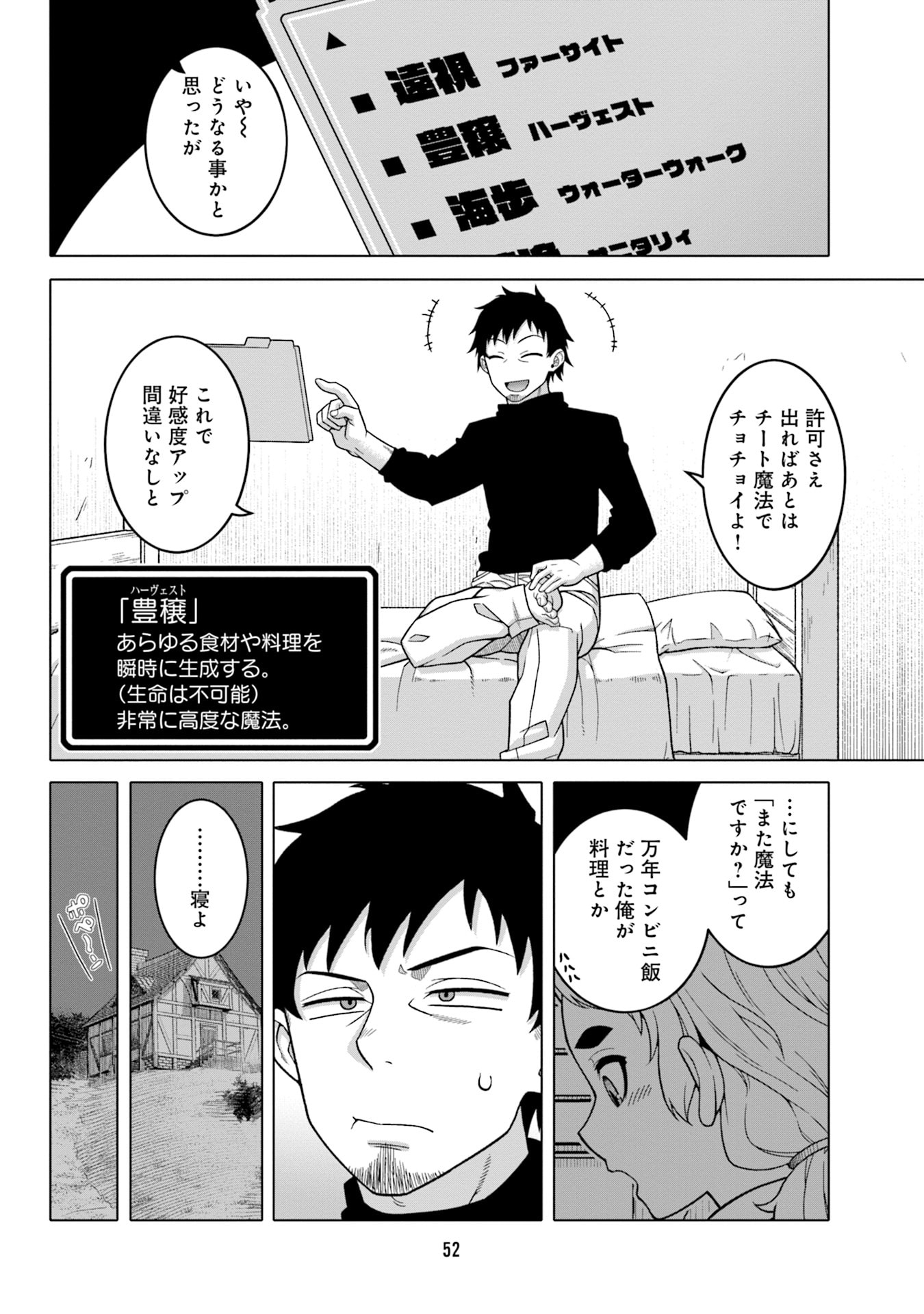 Katsute wa Cheat no Danna-sama - Chapter 3 - Page 6