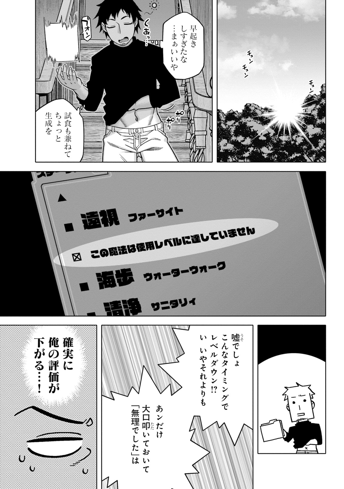 Katsute wa Cheat no Danna-sama - Chapter 3 - Page 7