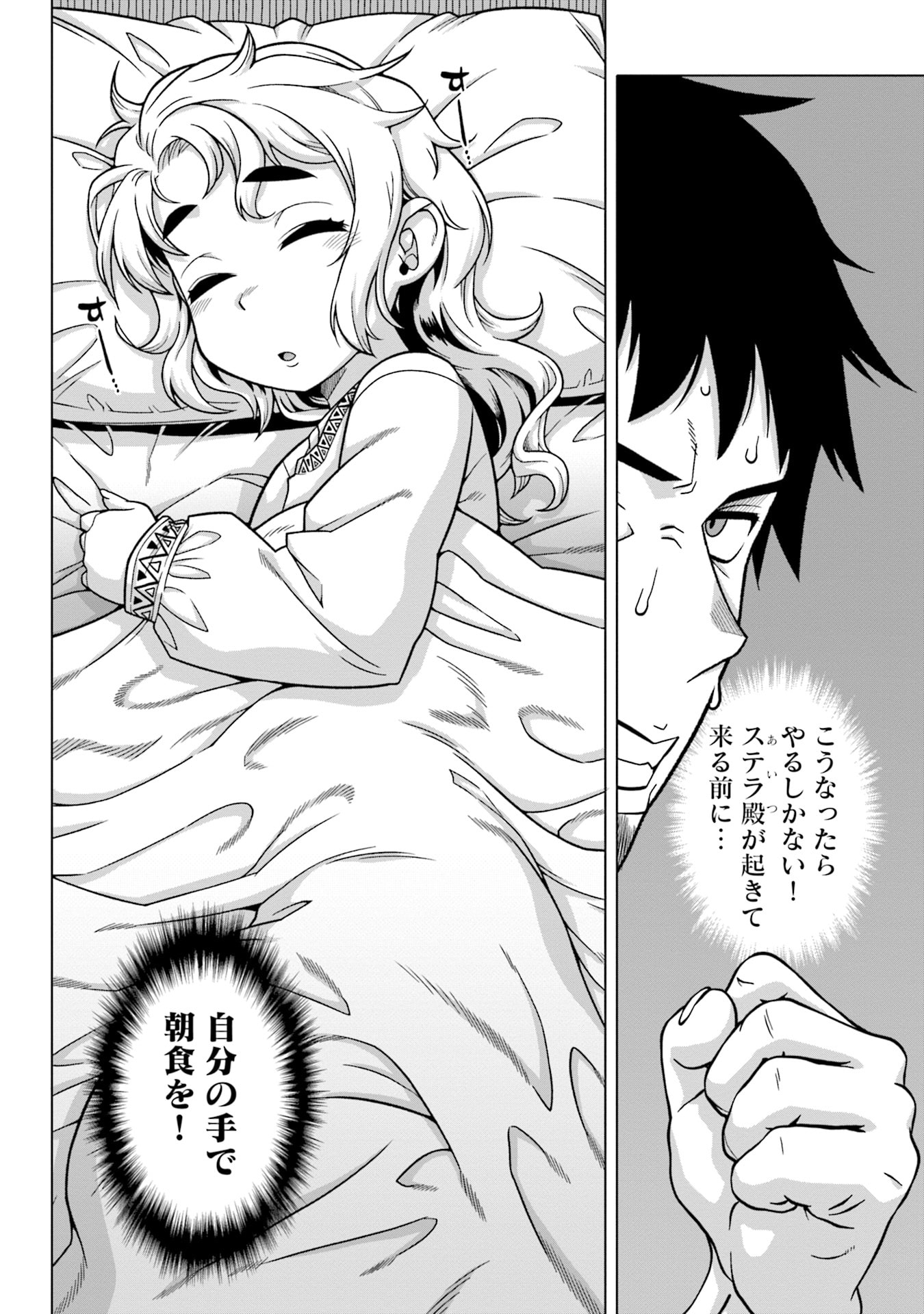 Katsute wa Cheat no Danna-sama - Chapter 3 - Page 8