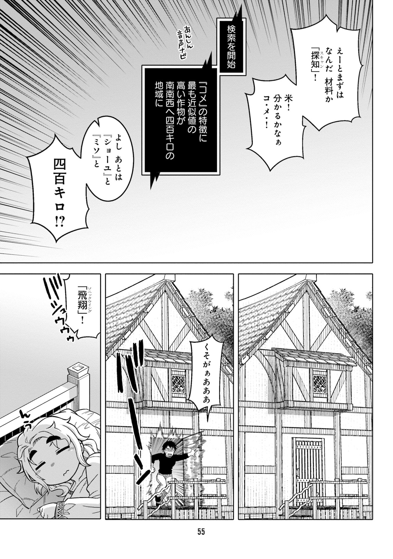 Katsute wa Cheat no Danna-sama - Chapter 3 - Page 9