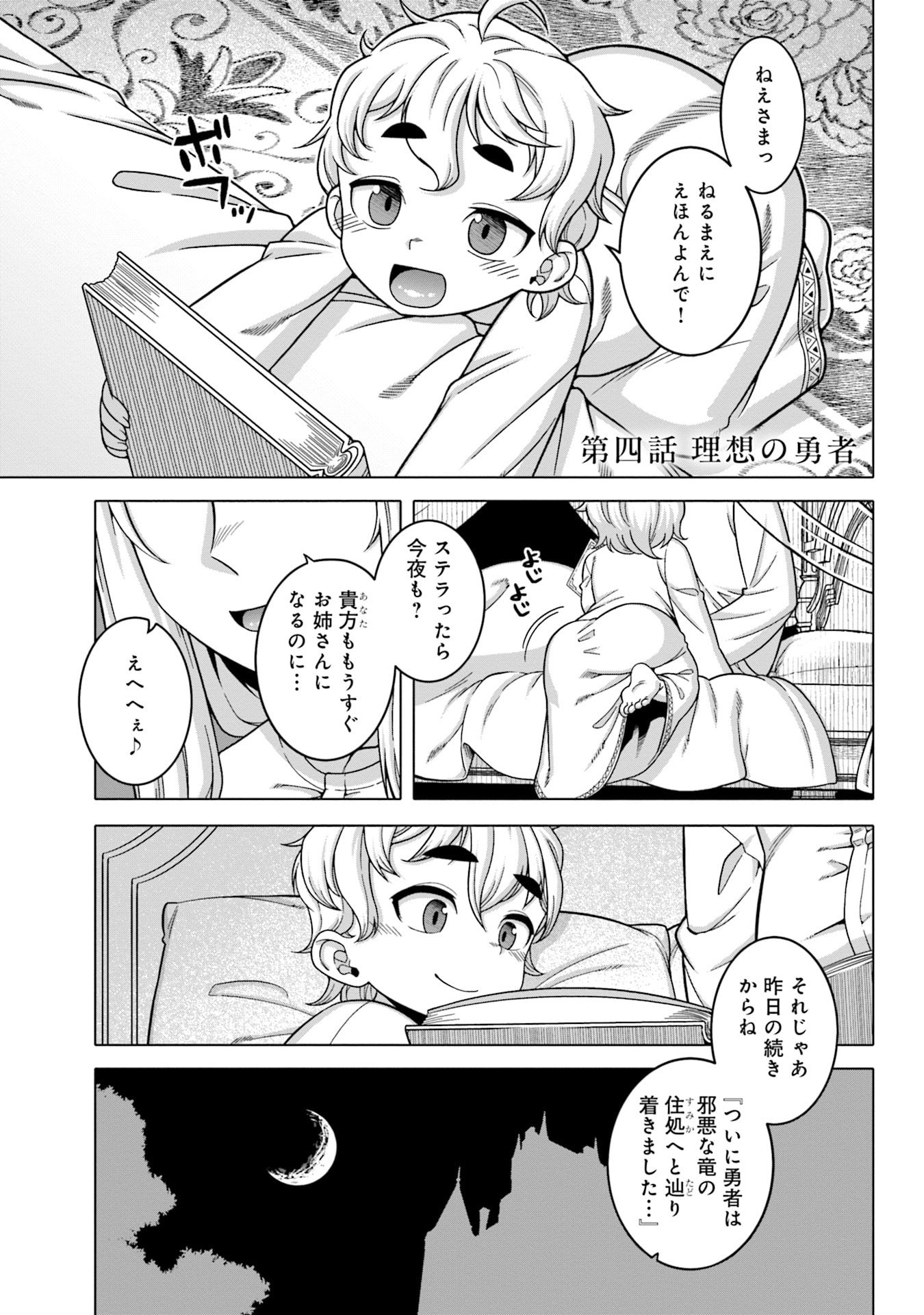 Katsute wa Cheat no Danna-sama - Chapter 4 - Page 1