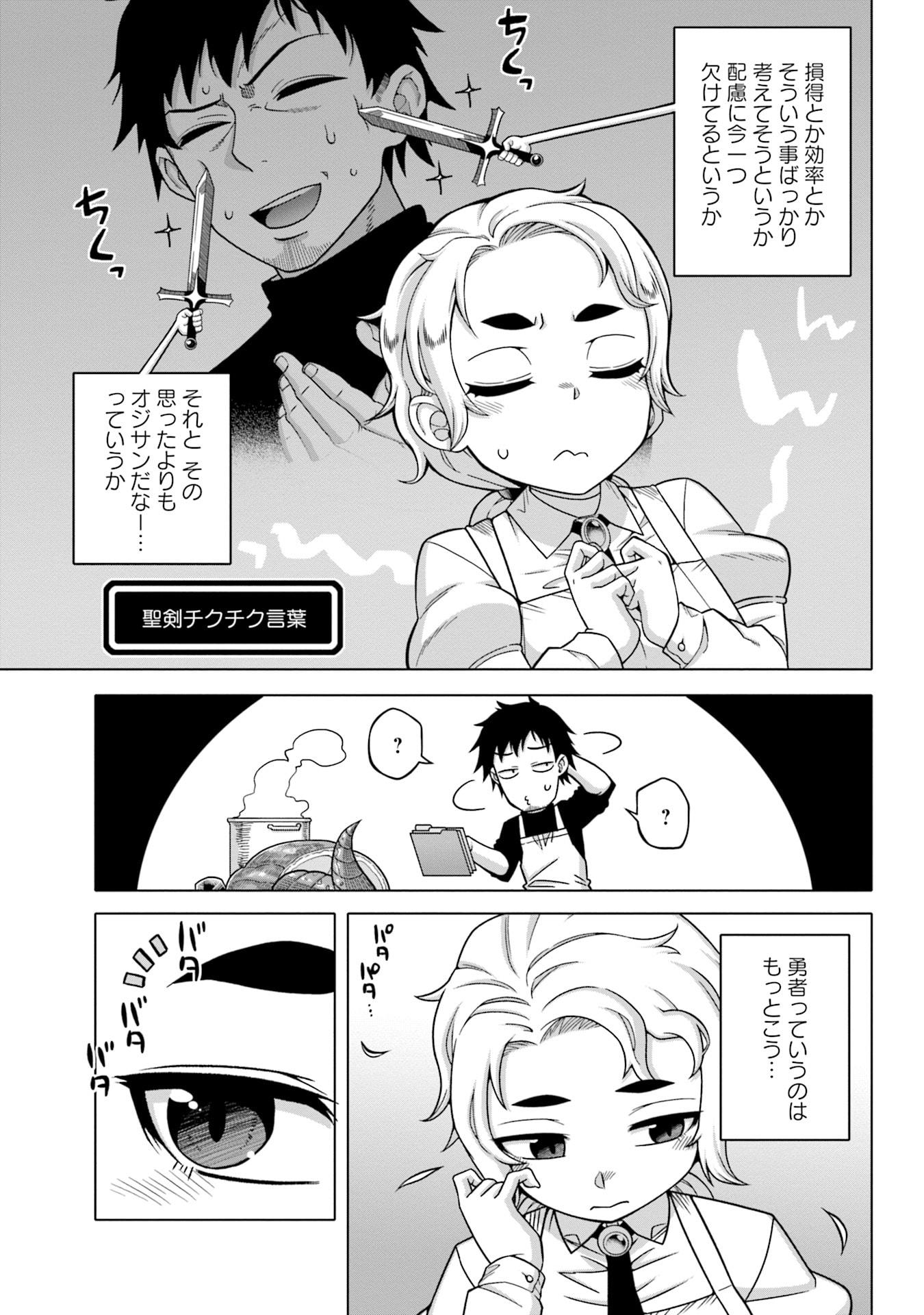 Katsute wa Cheat no Danna-sama - Chapter 4 - Page 11