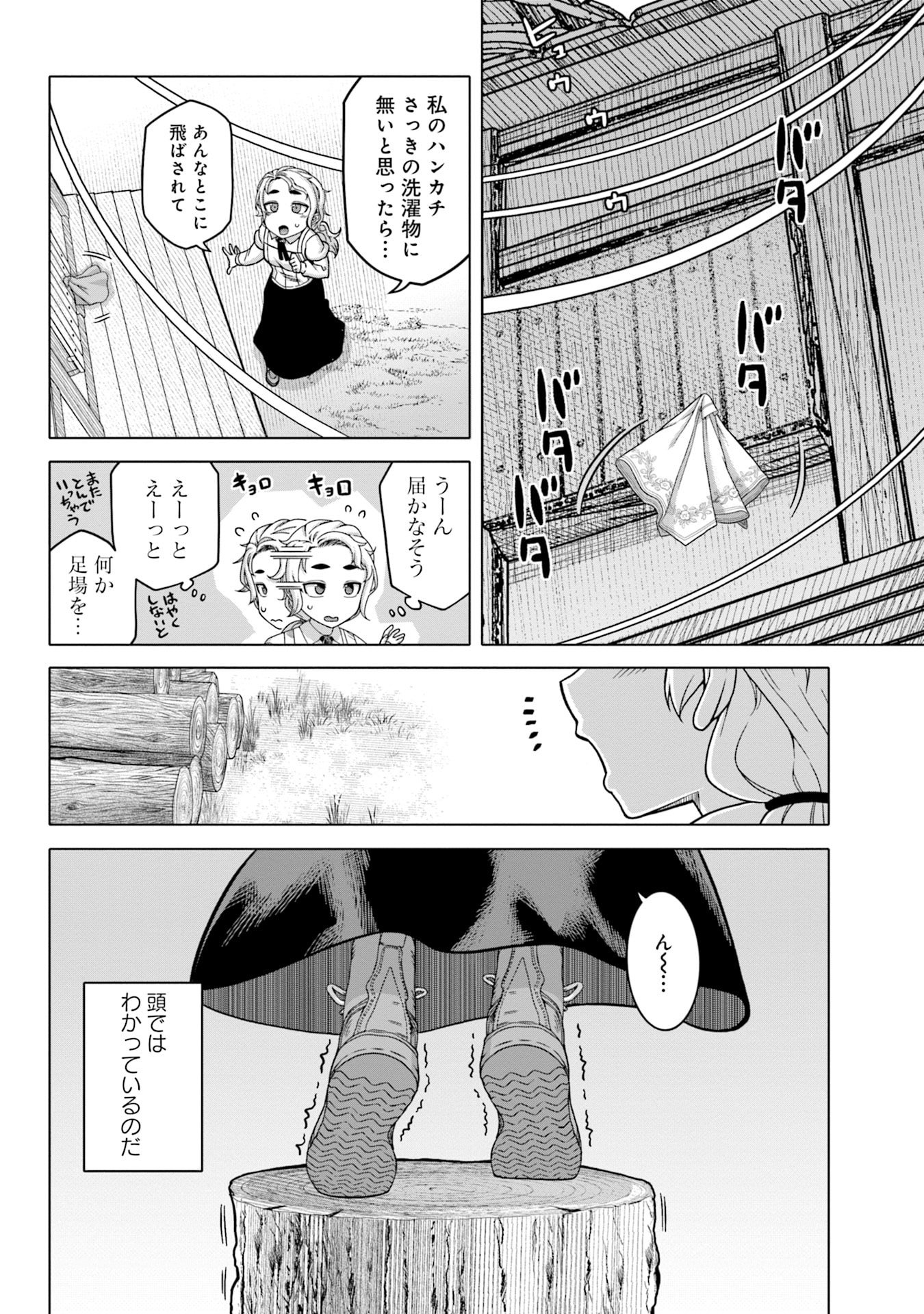 Katsute wa Cheat no Danna-sama - Chapter 4 - Page 12