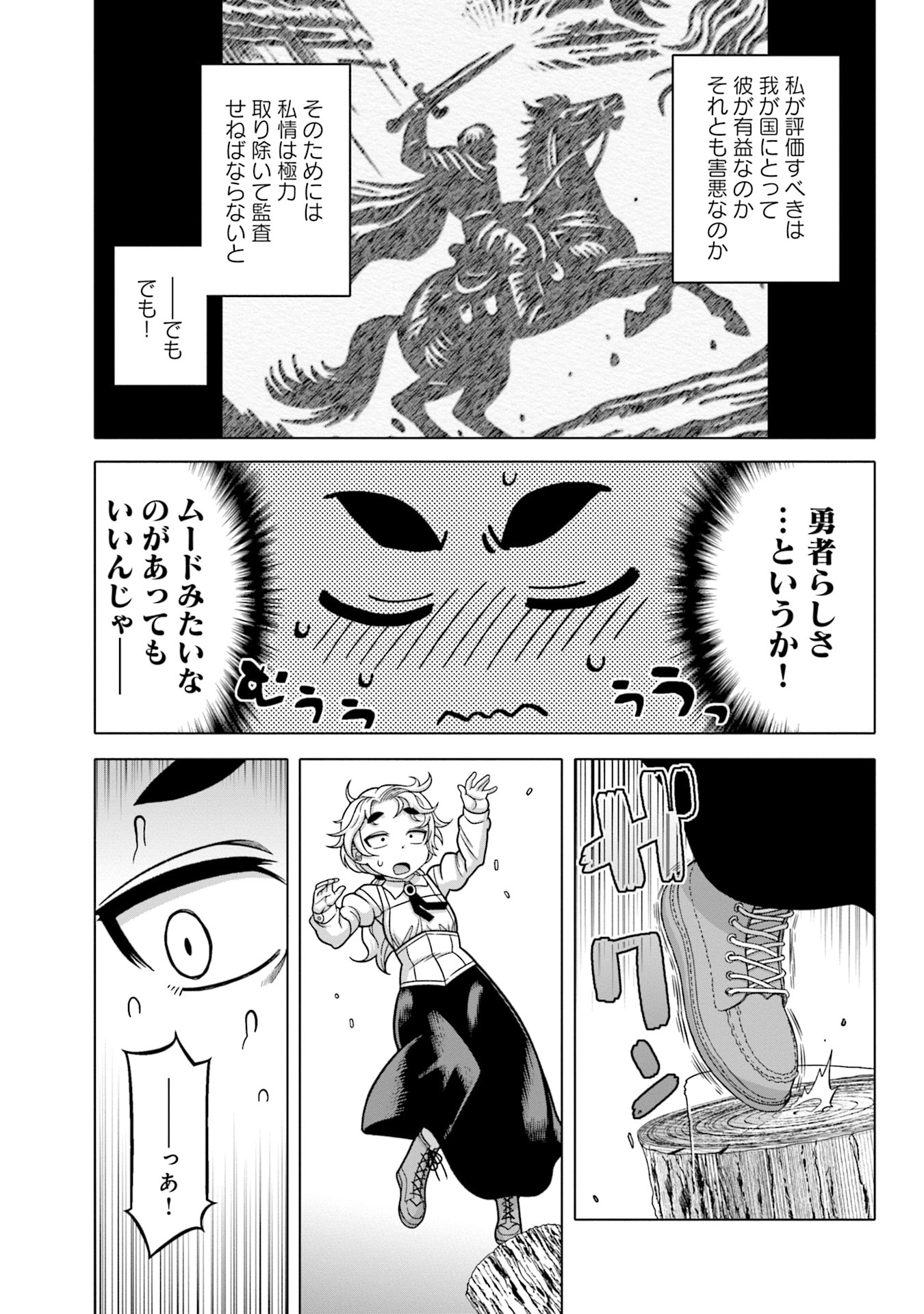 Katsute wa Cheat no Danna-sama - Chapter 4 - Page 13