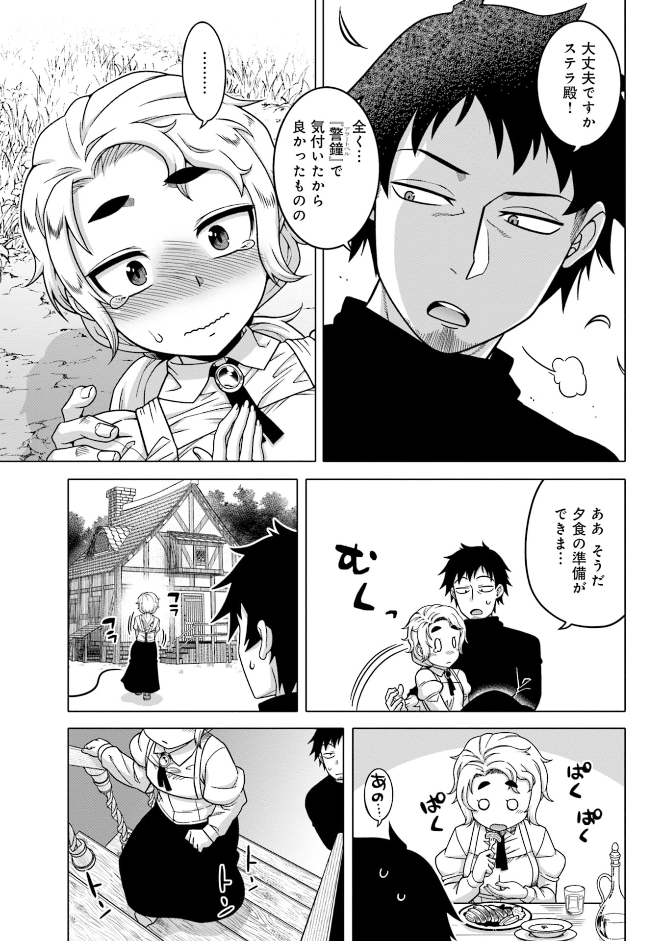 Katsute wa Cheat no Danna-sama - Chapter 4 - Page 15