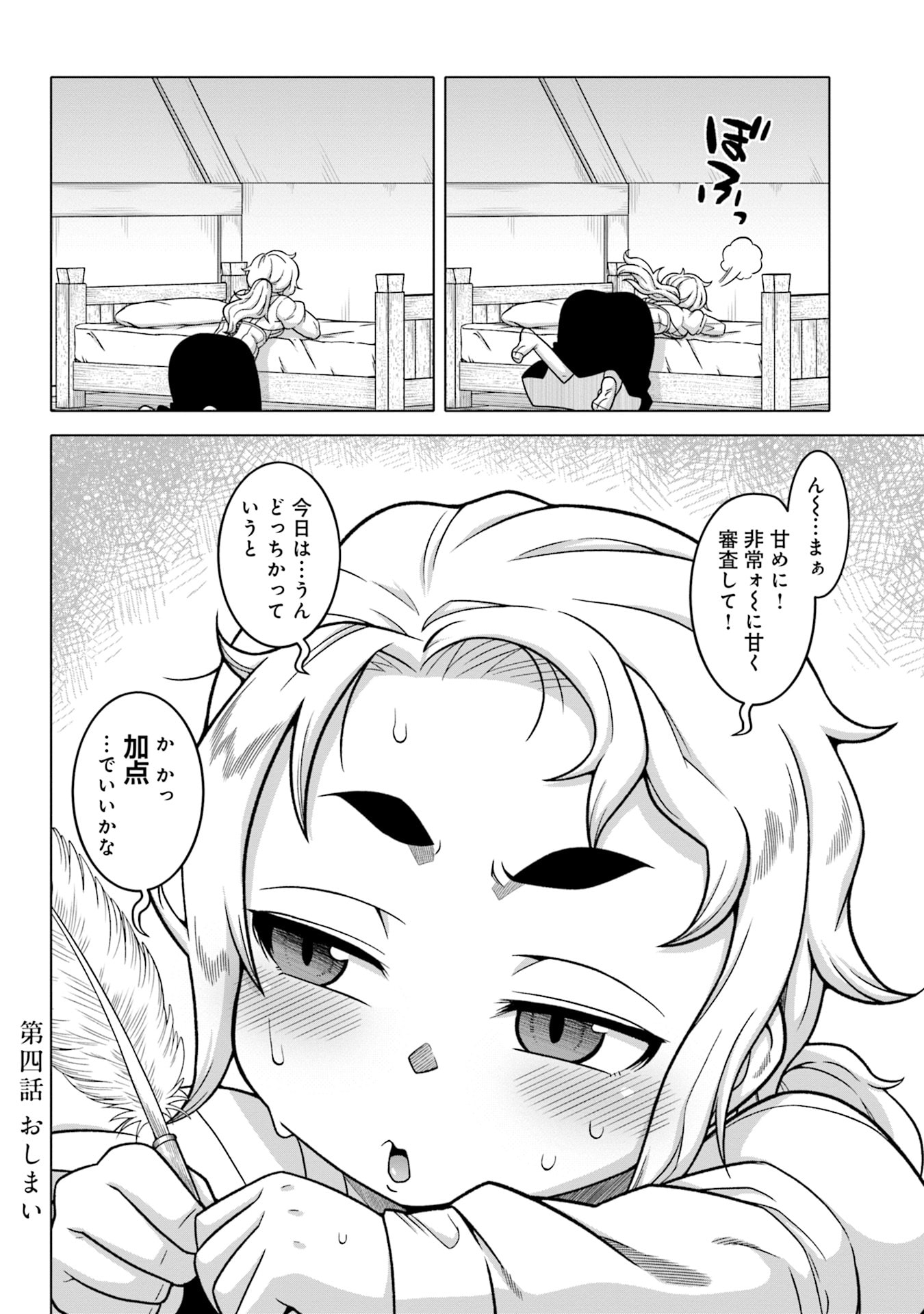 Katsute wa Cheat no Danna-sama - Chapter 4 - Page 16