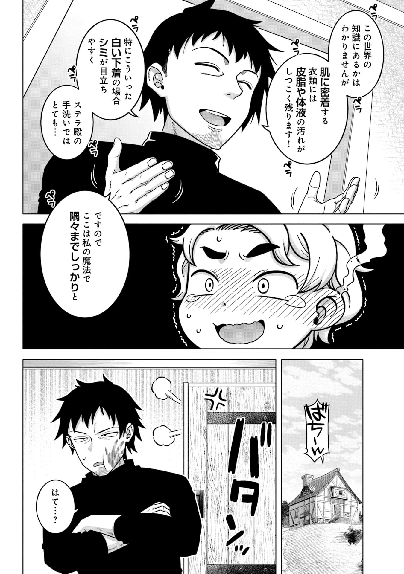 Katsute wa Cheat no Danna-sama - Chapter 4 - Page 4