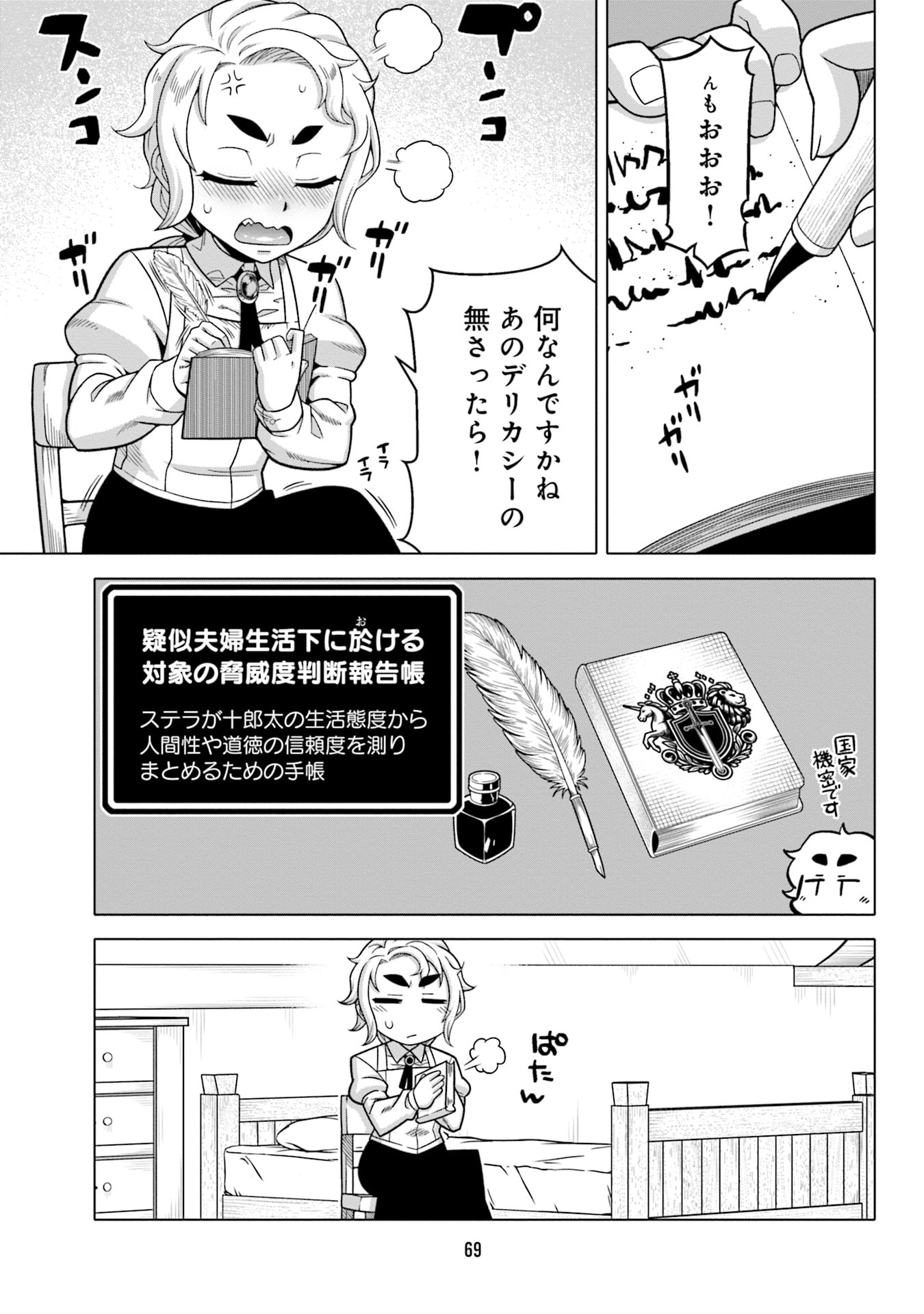 Katsute wa Cheat no Danna-sama - Chapter 4 - Page 5