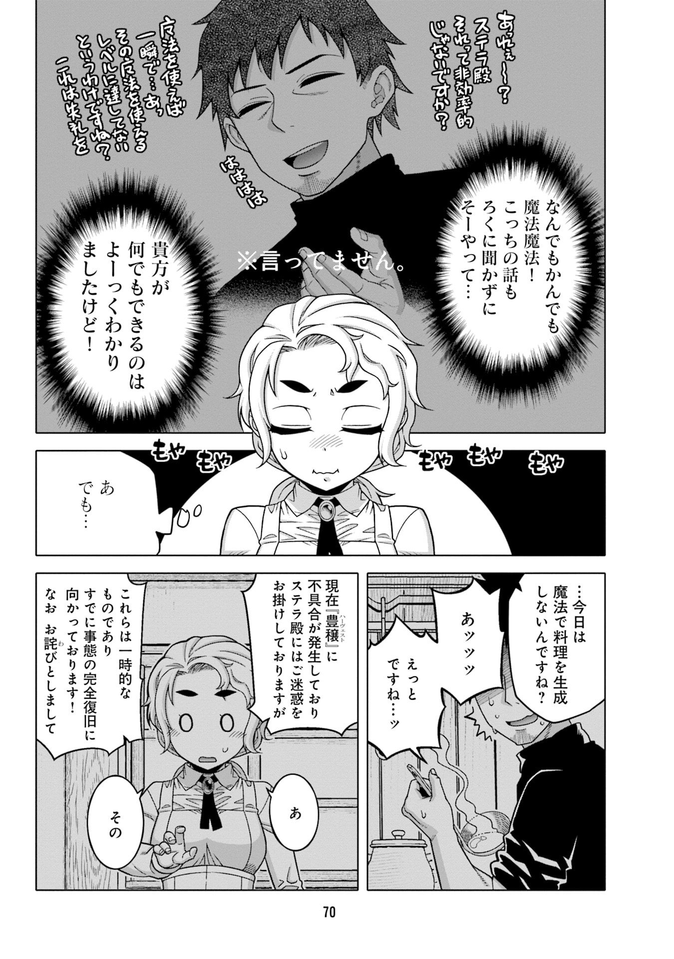Katsute wa Cheat no Danna-sama - Chapter 4 - Page 6