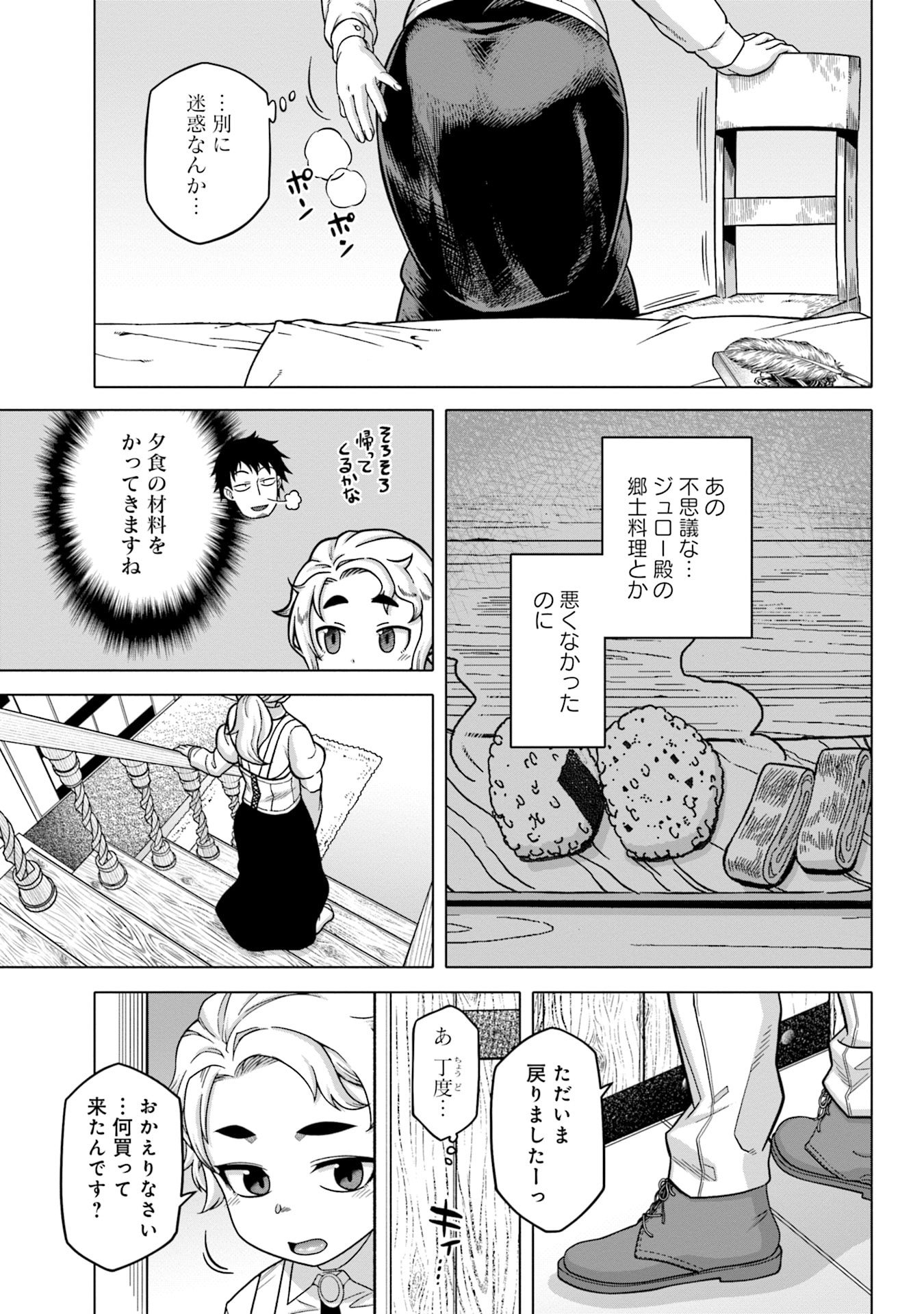 Katsute wa Cheat no Danna-sama - Chapter 4 - Page 7