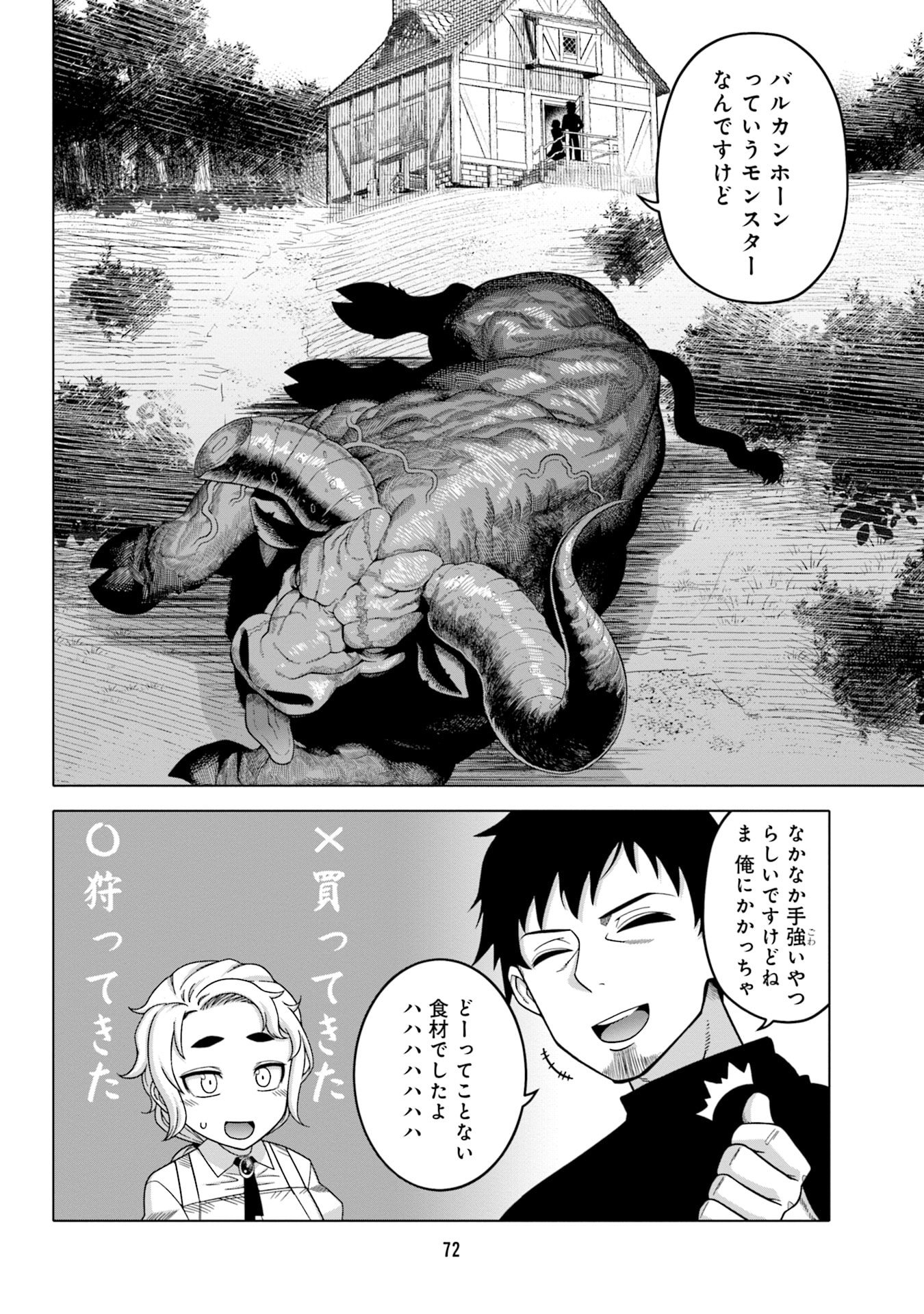 Katsute wa Cheat no Danna-sama - Chapter 4 - Page 8