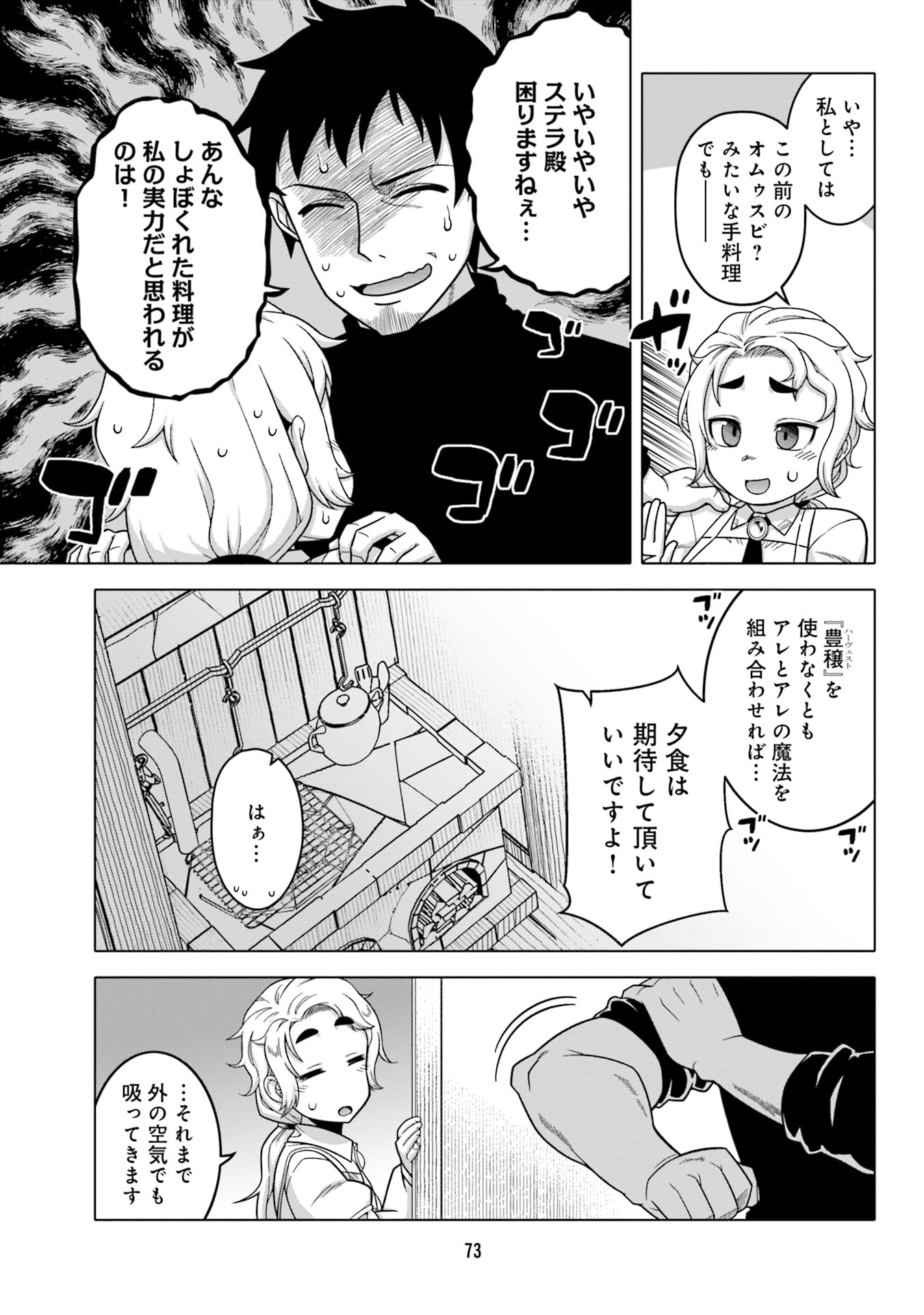 Katsute wa Cheat no Danna-sama - Chapter 4 - Page 9