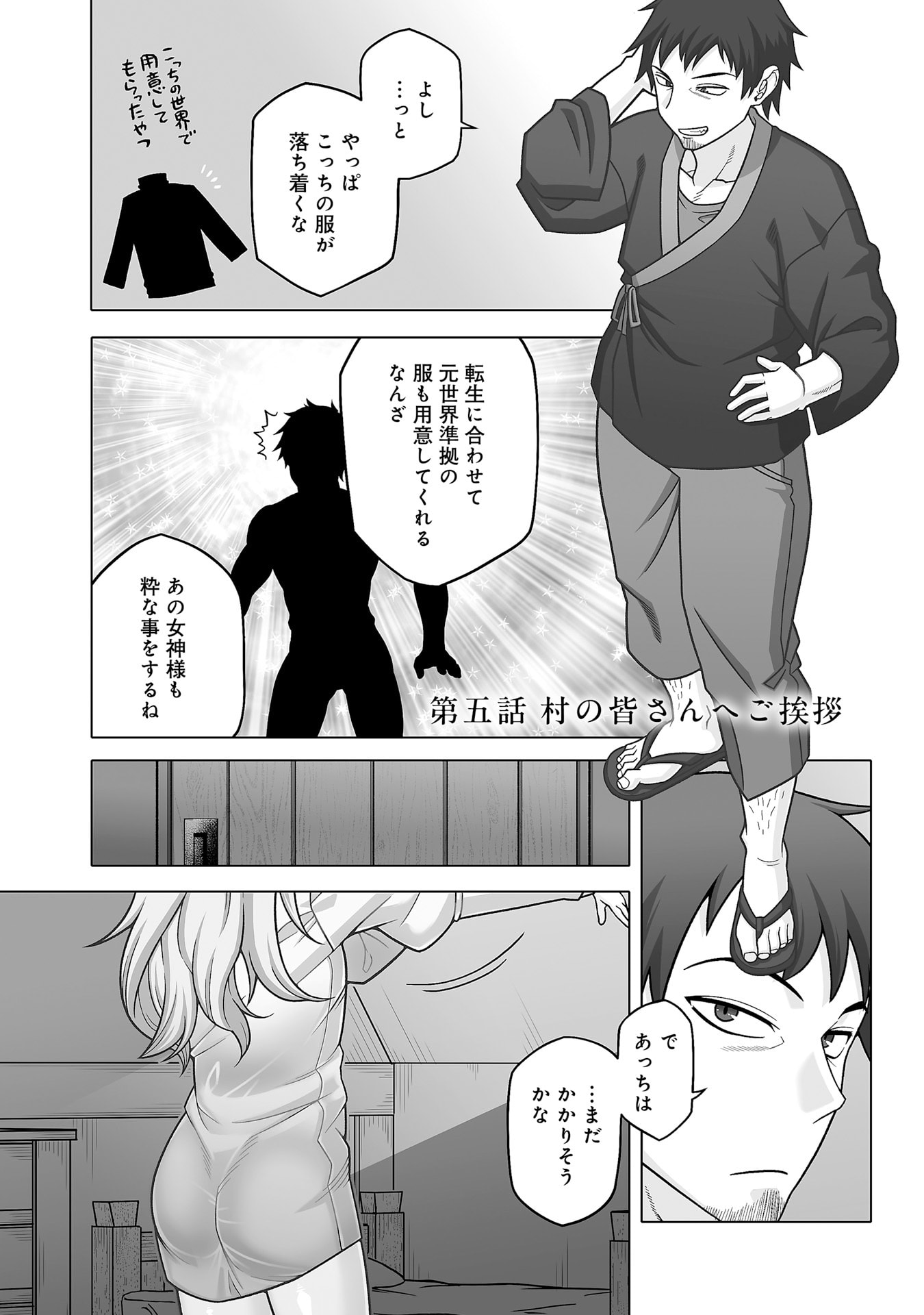 Katsute wa Cheat no Danna-sama - Chapter 5 - Page 1