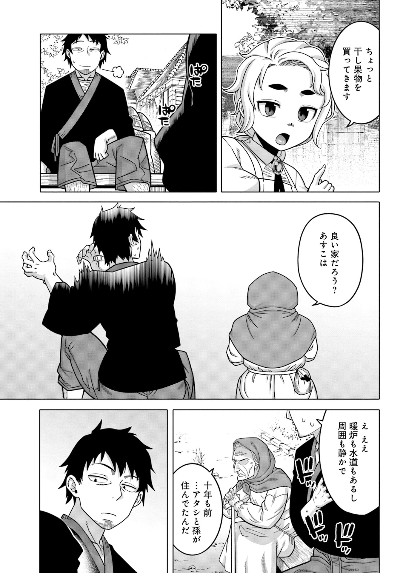 Katsute wa Cheat no Danna-sama - Chapter 5 - Page 11