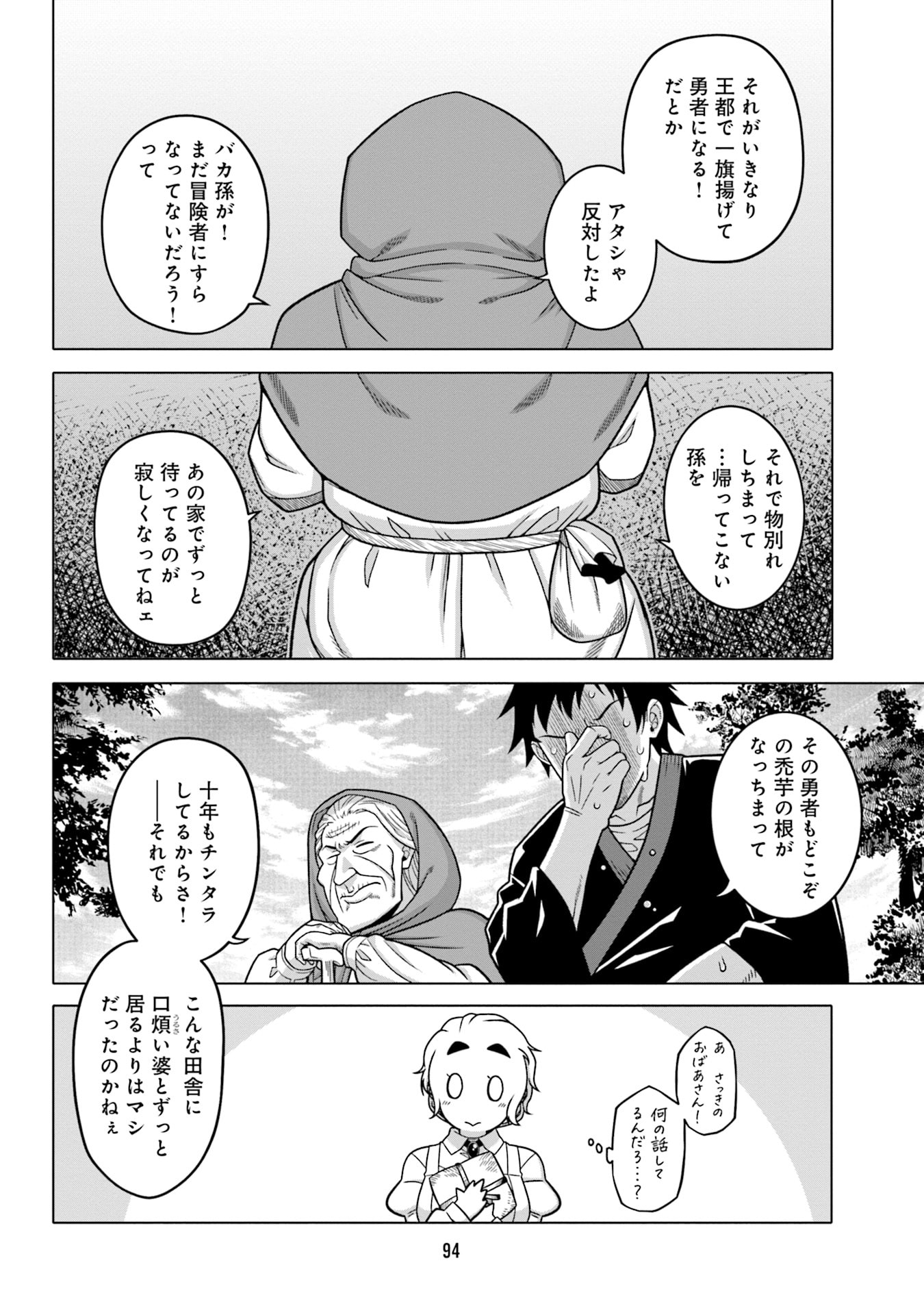 Katsute wa Cheat no Danna-sama - Chapter 5 - Page 12