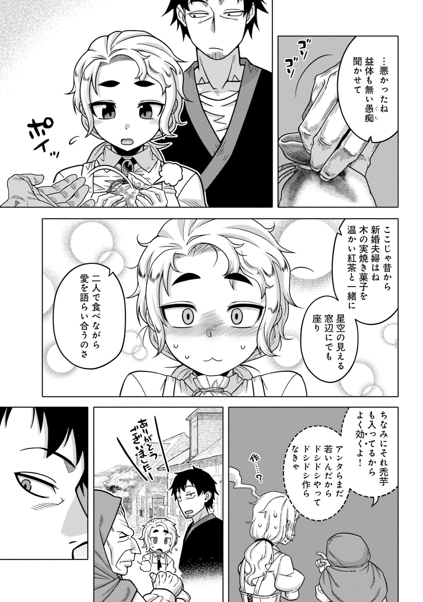 Katsute wa Cheat no Danna-sama - Chapter 5 - Page 13