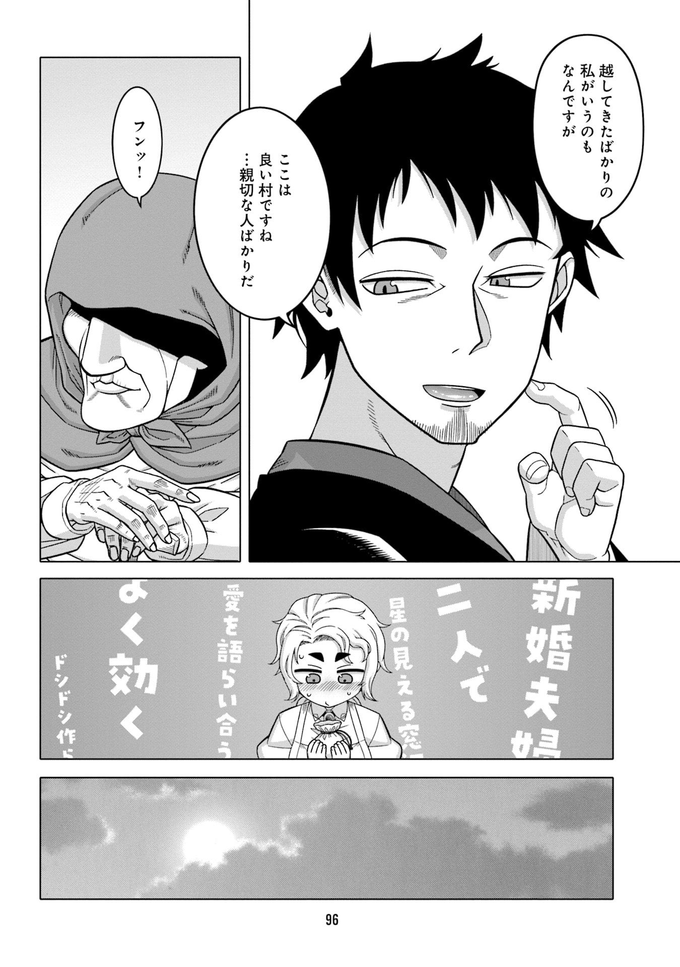 Katsute wa Cheat no Danna-sama - Chapter 5 - Page 14