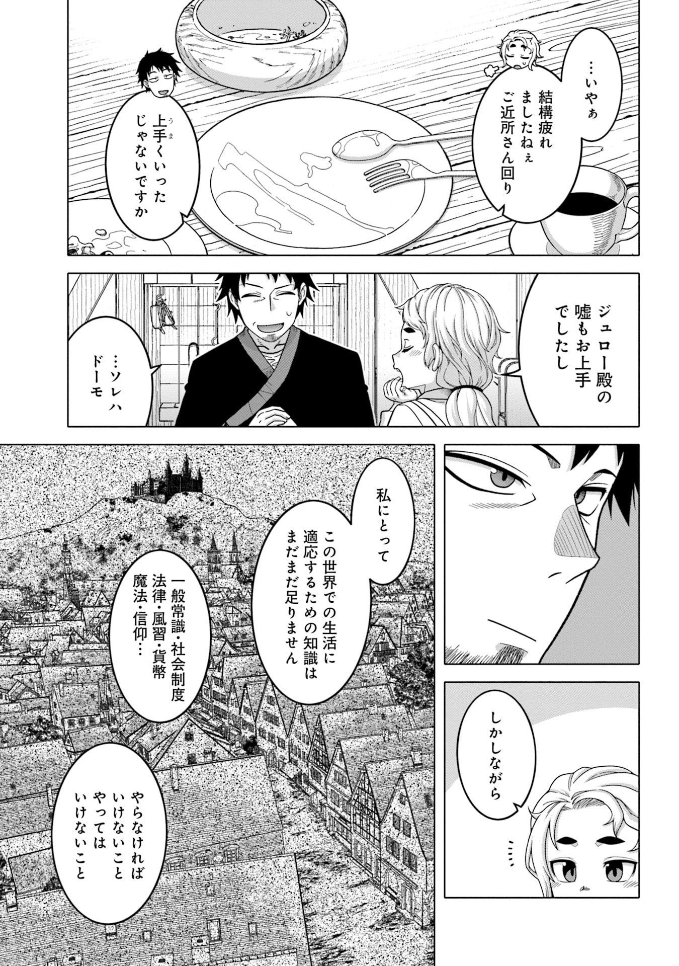 Katsute wa Cheat no Danna-sama - Chapter 5 - Page 15