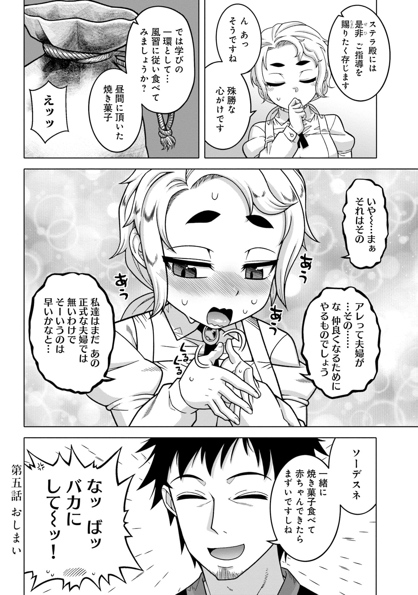 Katsute wa Cheat no Danna-sama - Chapter 5 - Page 16