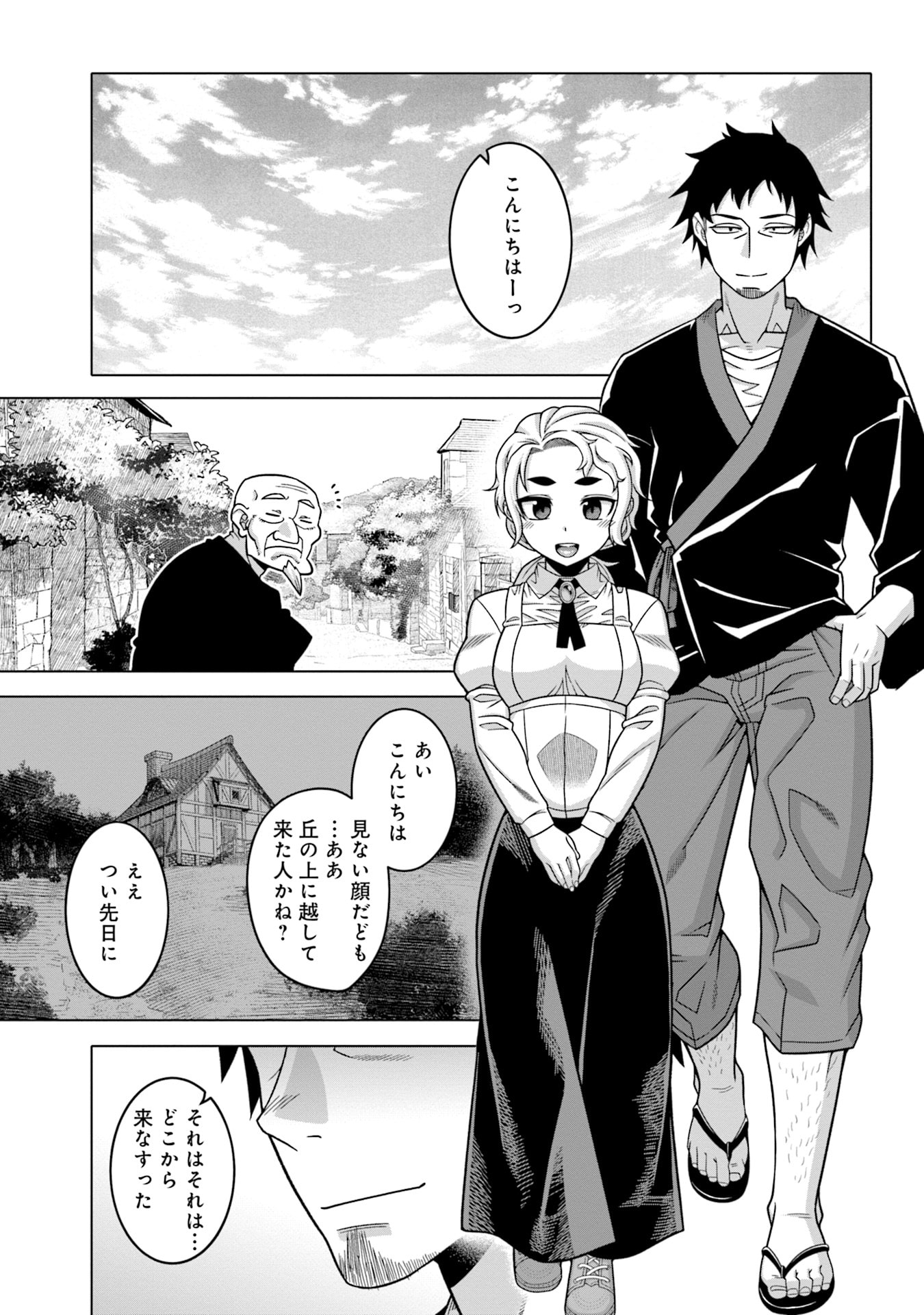 Katsute wa Cheat no Danna-sama - Chapter 5 - Page 3