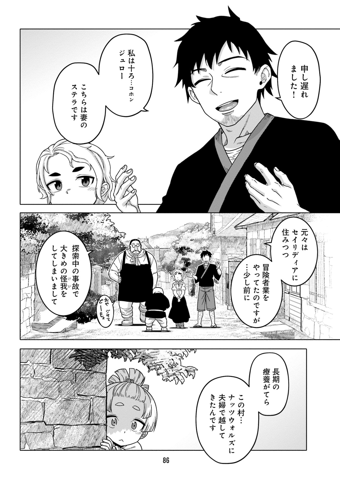 Katsute wa Cheat no Danna-sama - Chapter 5 - Page 4