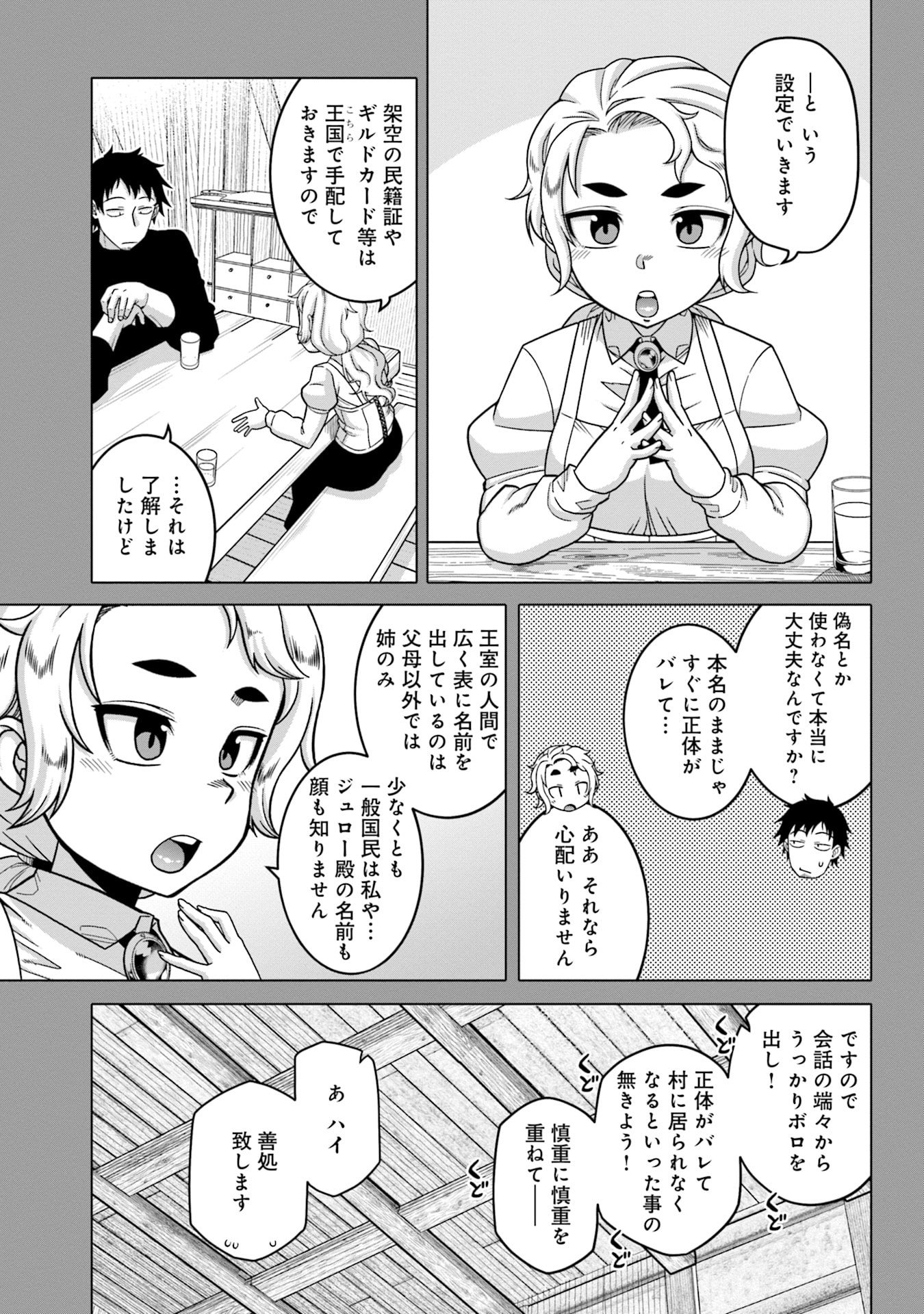 Katsute wa Cheat no Danna-sama - Chapter 5 - Page 5
