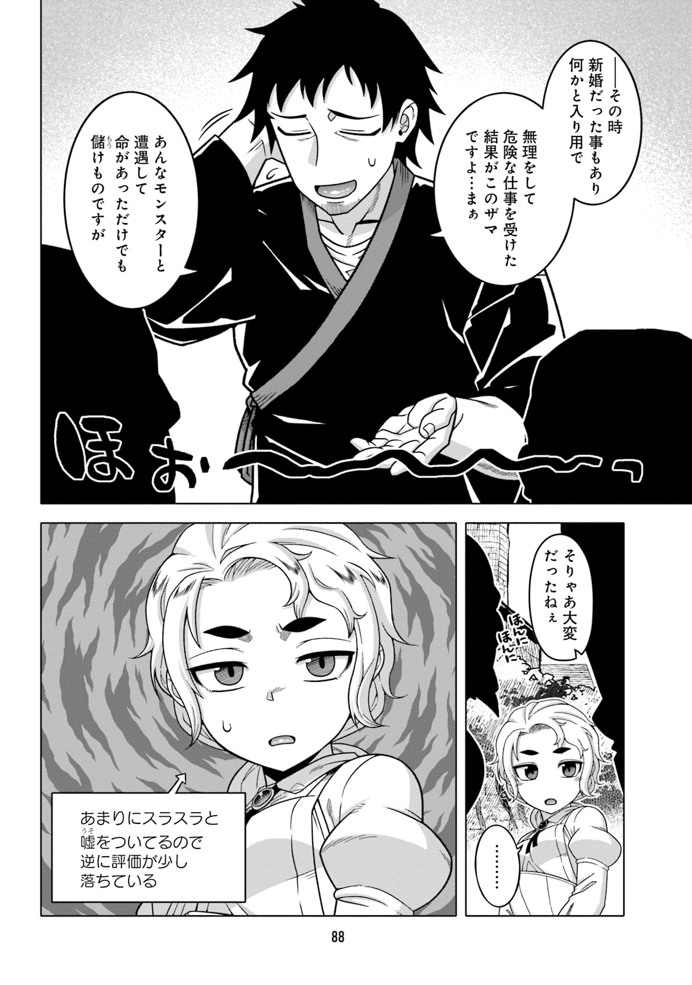 Katsute wa Cheat no Danna-sama - Chapter 5 - Page 6