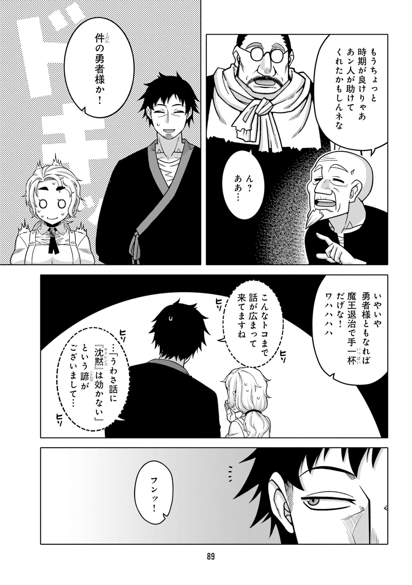 Katsute wa Cheat no Danna-sama - Chapter 5 - Page 7