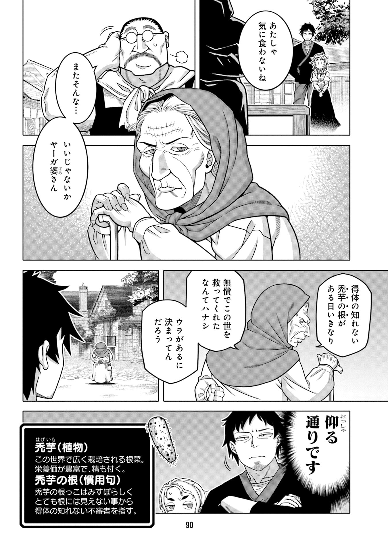Katsute wa Cheat no Danna-sama - Chapter 5 - Page 8