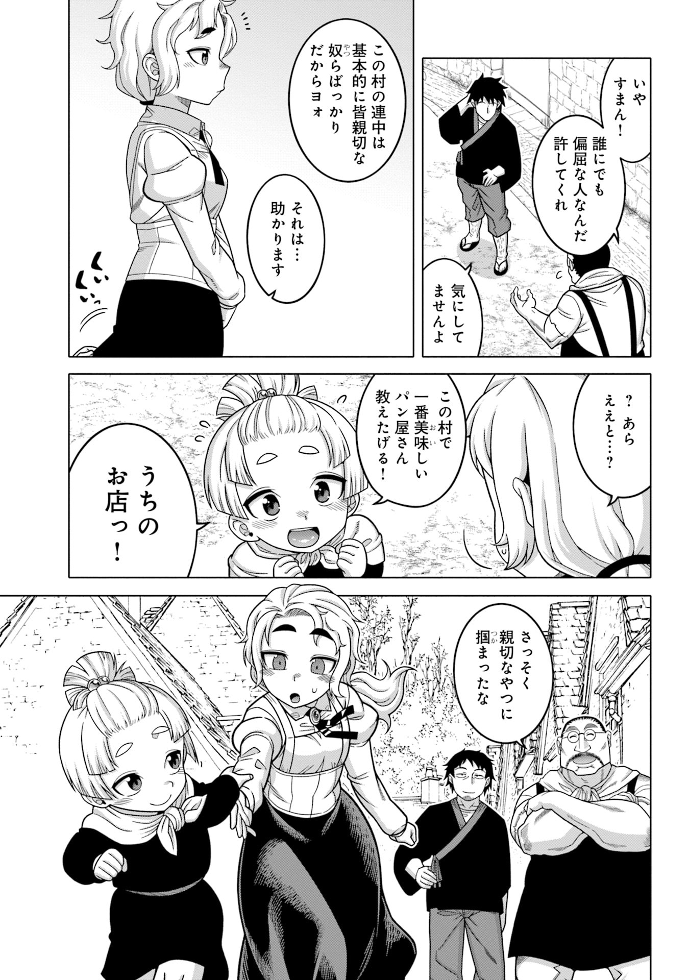 Katsute wa Cheat no Danna-sama - Chapter 5 - Page 9