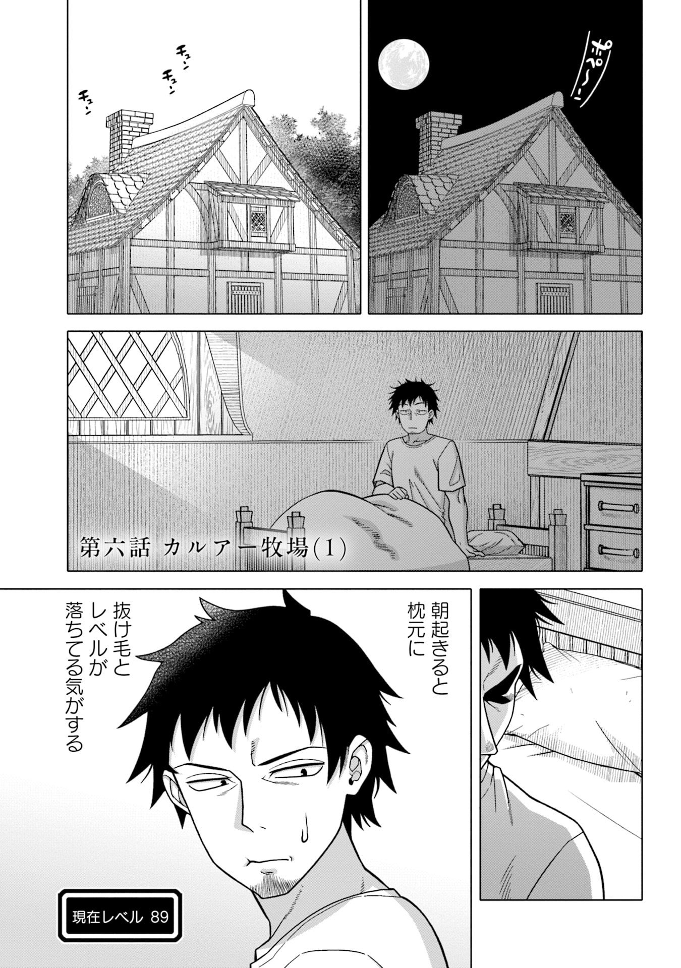 Katsute wa Cheat no Danna-sama - Chapter 6 - Page 1