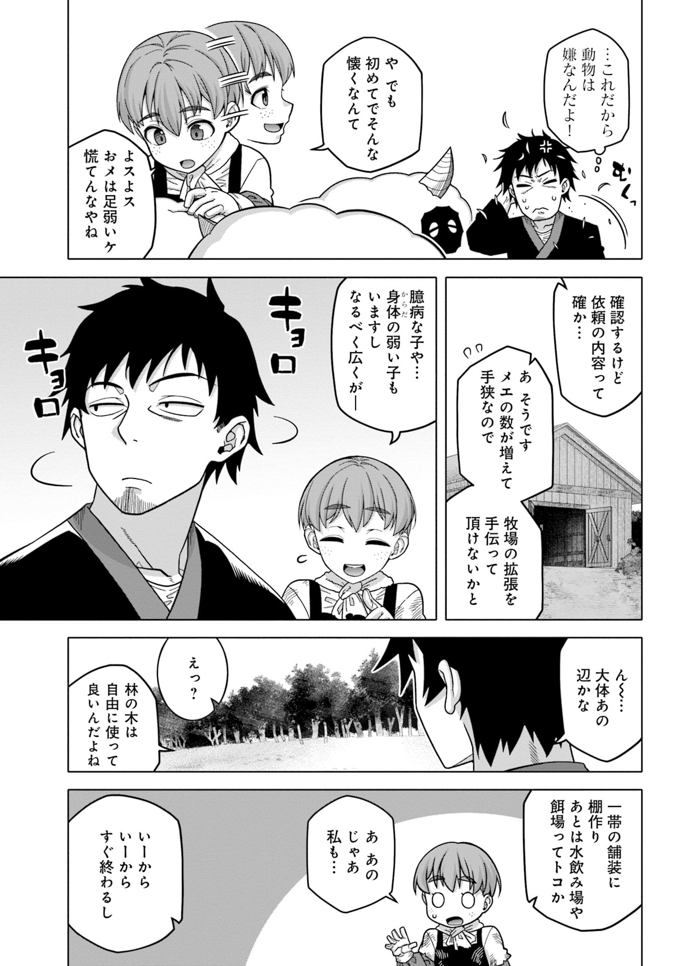 Katsute wa Cheat no Danna-sama - Chapter 6 - Page 11
