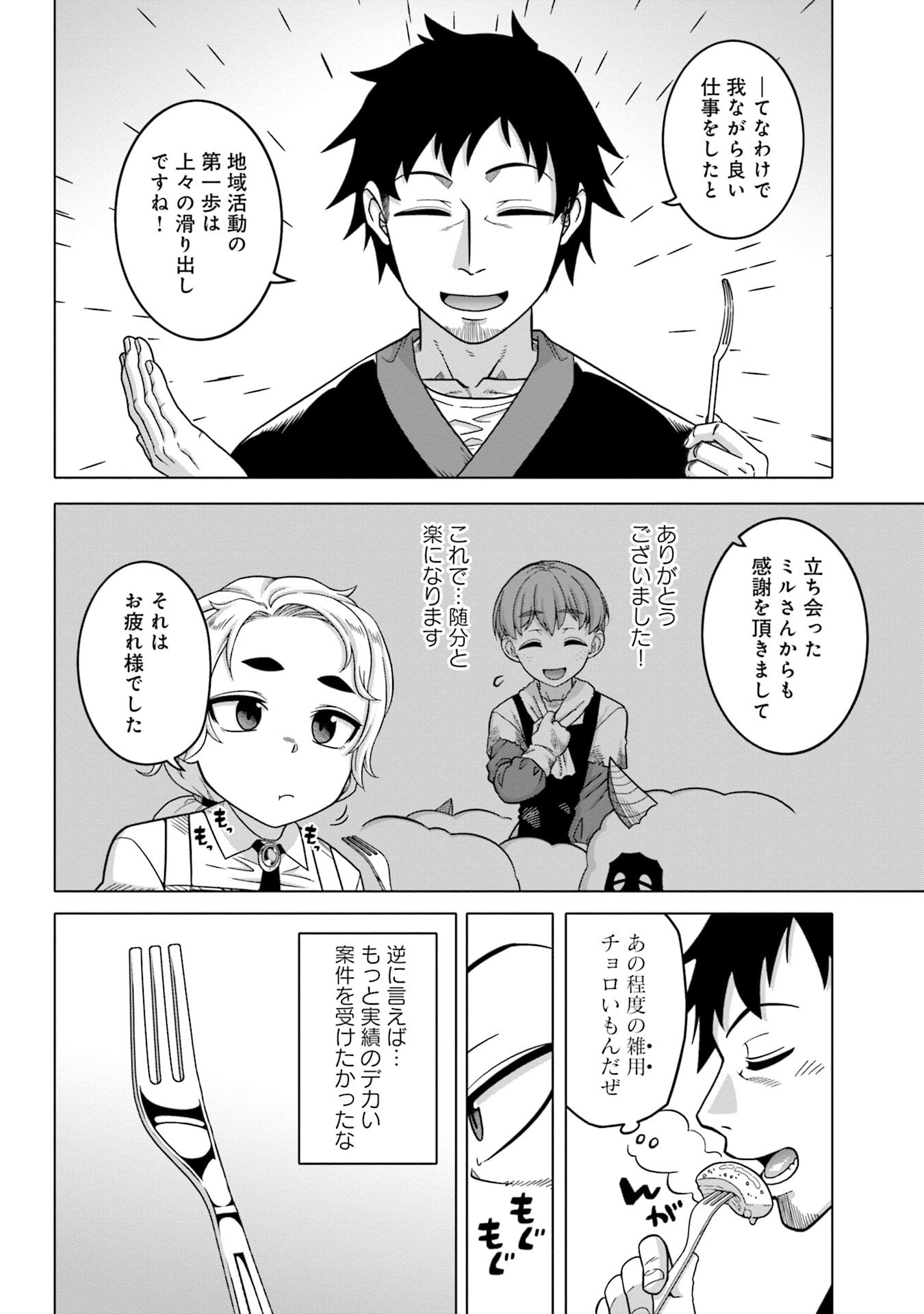 Katsute wa Cheat no Danna-sama - Chapter 6 - Page 14