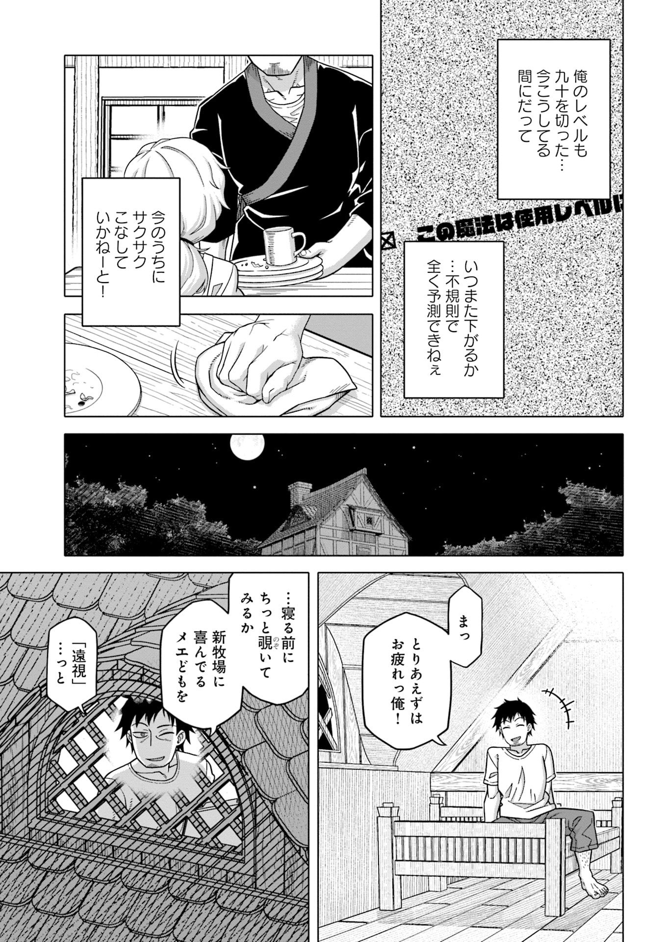 Katsute wa Cheat no Danna-sama - Chapter 6 - Page 15
