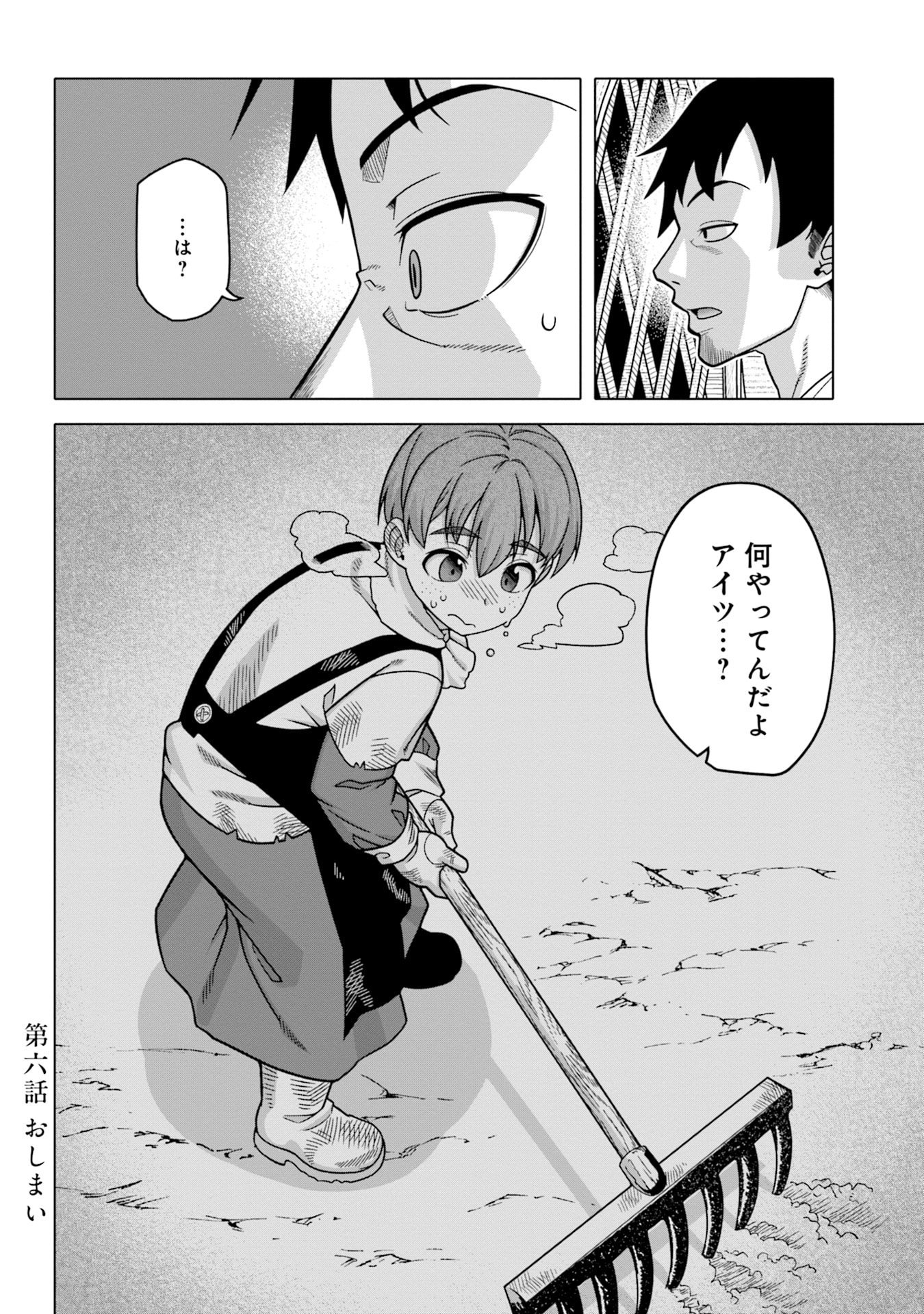 Katsute wa Cheat no Danna-sama - Chapter 6 - Page 16