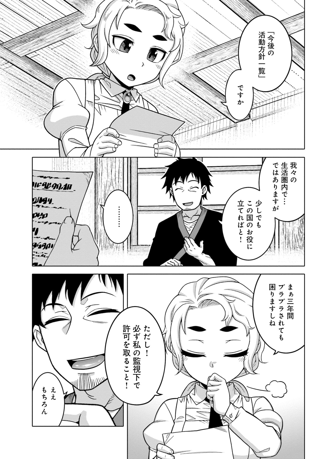 Katsute wa Cheat no Danna-sama - Chapter 6 - Page 3