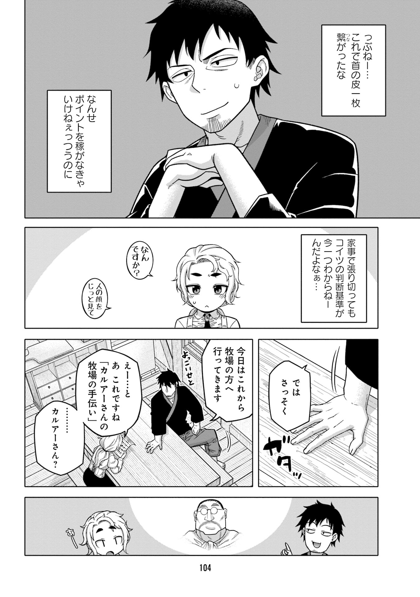 Katsute wa Cheat no Danna-sama - Chapter 6 - Page 4