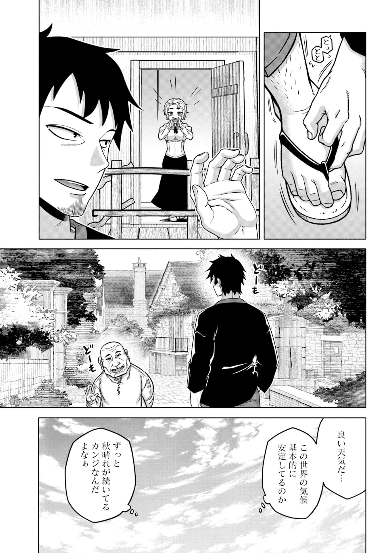 Katsute wa Cheat no Danna-sama - Chapter 6 - Page 5
