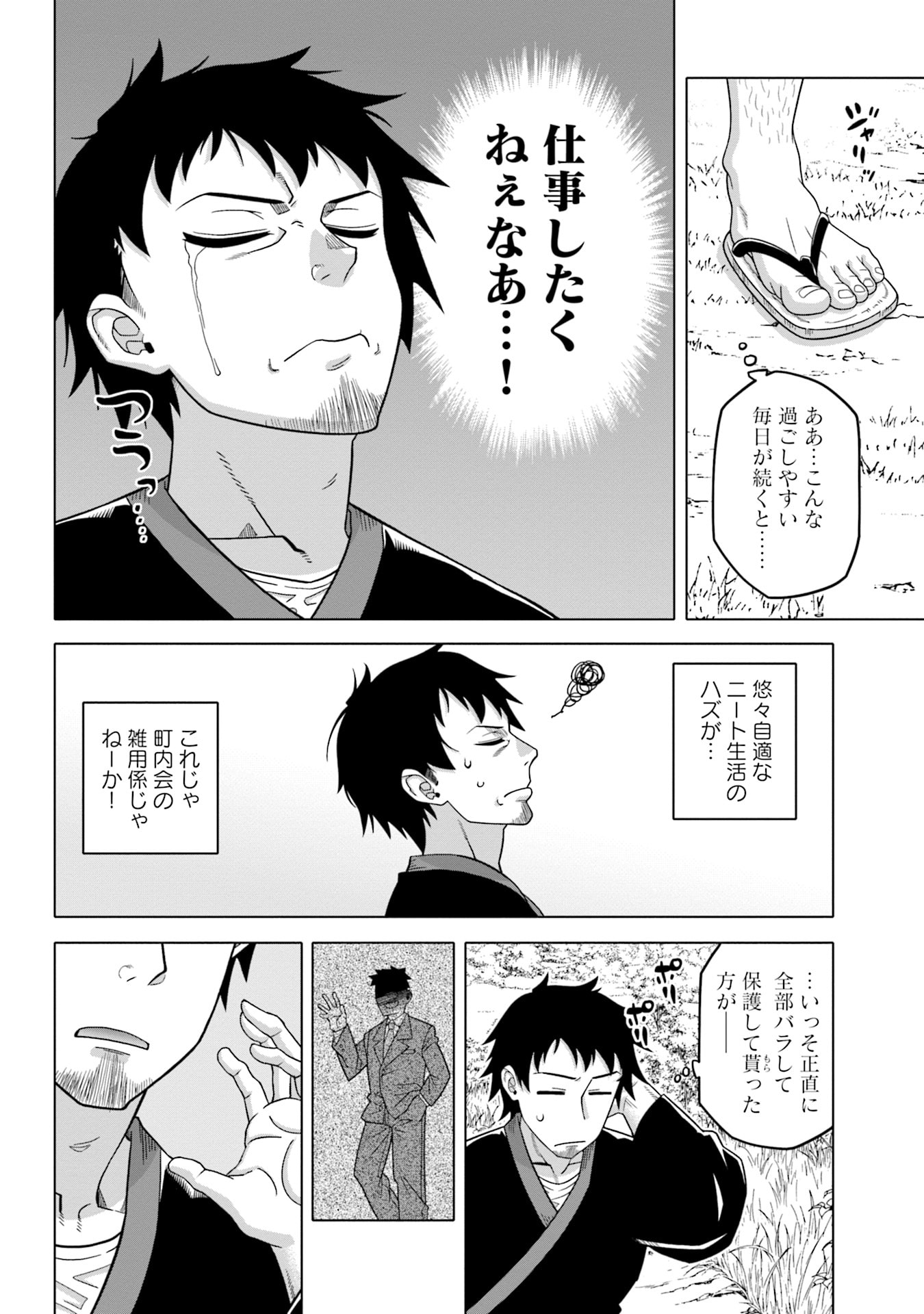 Katsute wa Cheat no Danna-sama - Chapter 6 - Page 6