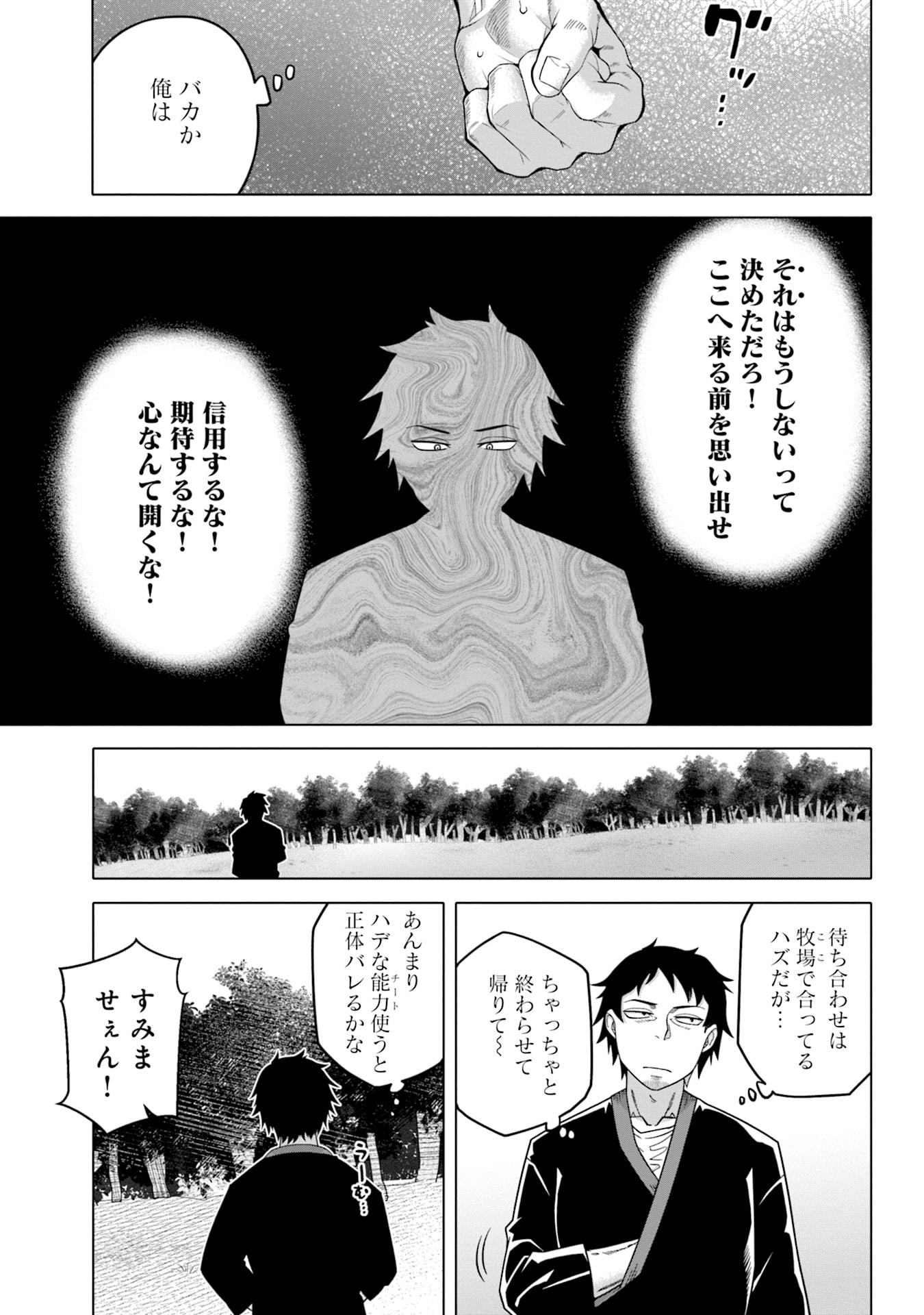 Katsute wa Cheat no Danna-sama - Chapter 6 - Page 7