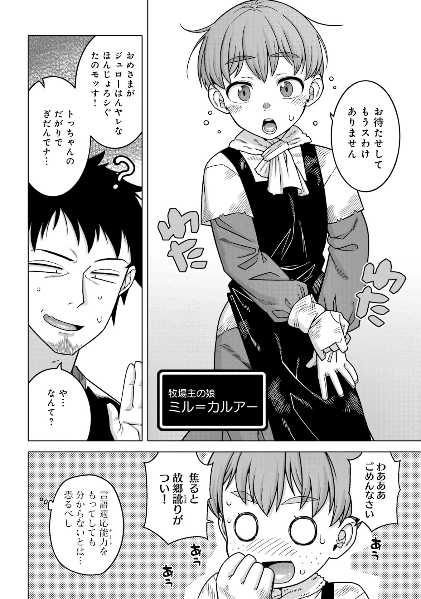Katsute wa Cheat no Danna-sama - Chapter 6 - Page 8