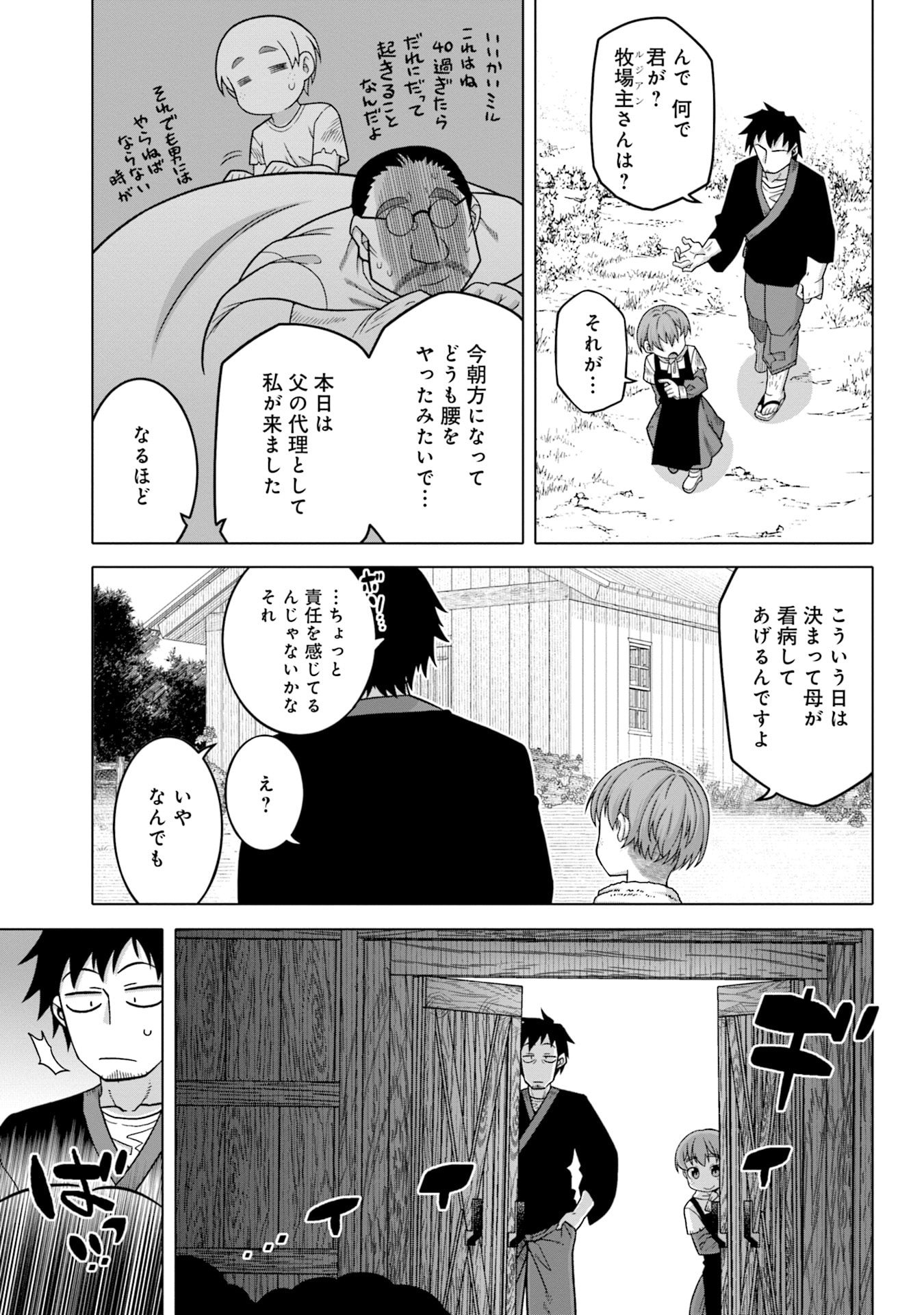 Katsute wa Cheat no Danna-sama - Chapter 6 - Page 9