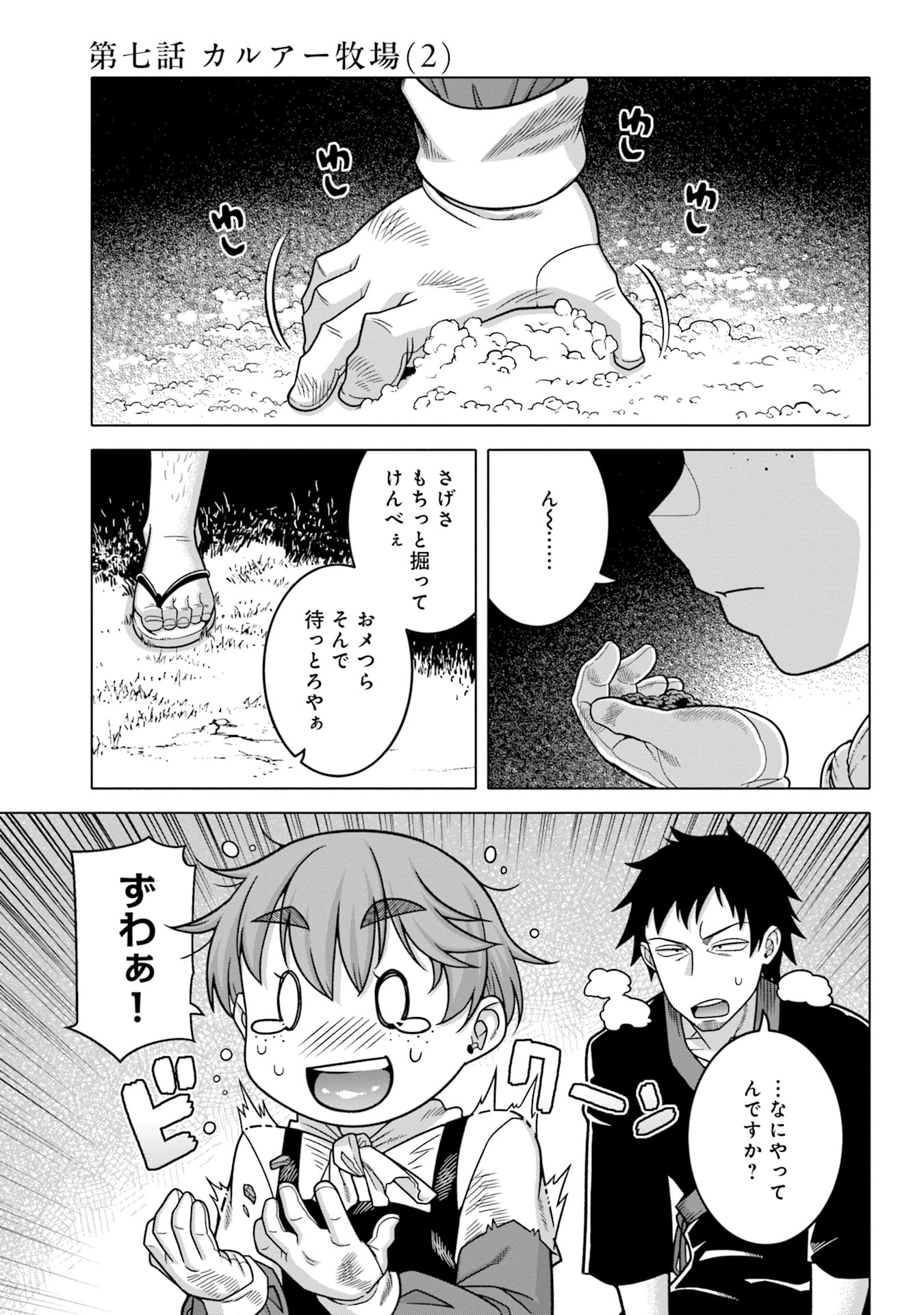 Katsute wa Cheat no Danna-sama - Chapter 7 - Page 1