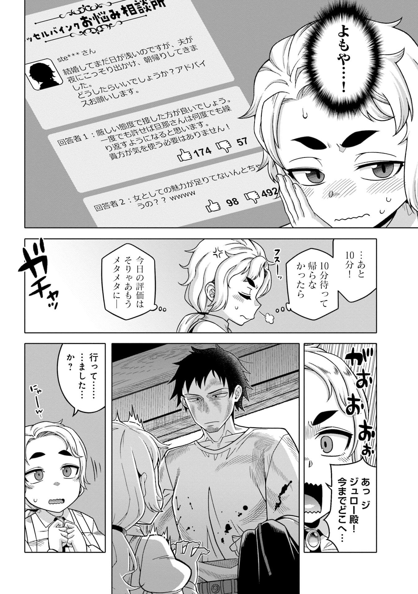 Katsute wa Cheat no Danna-sama - Chapter 7 - Page 10