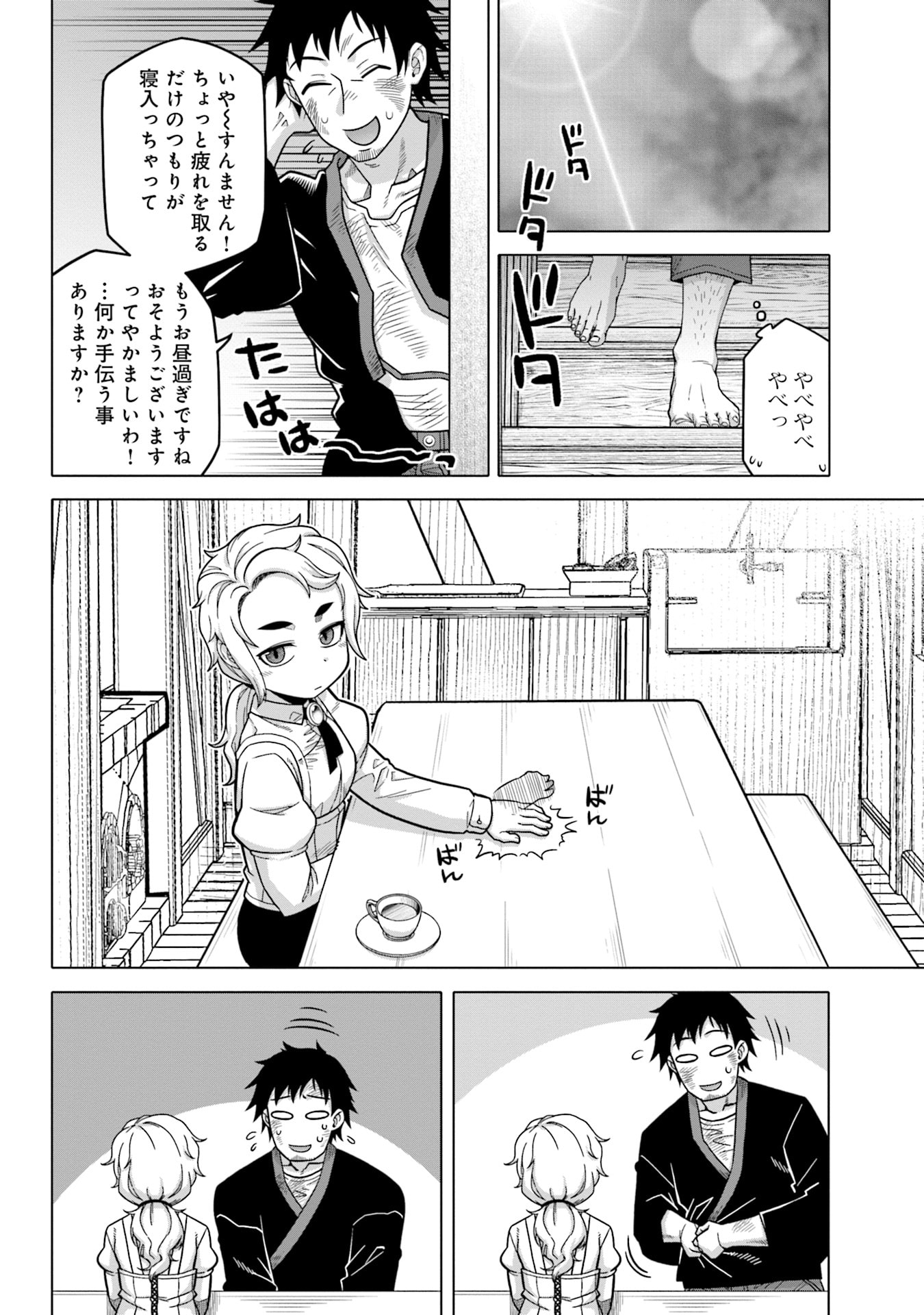 Katsute wa Cheat no Danna-sama - Chapter 7 - Page 12